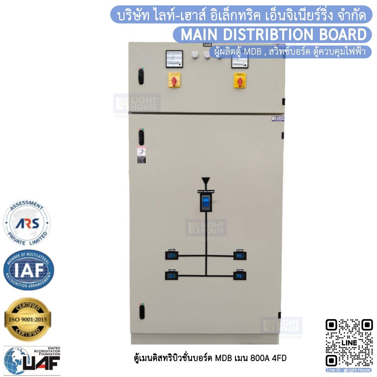 ตู้เมนดิสทริบิวชั่นบอร์ด MDB เมน 800A 4FD CHINT