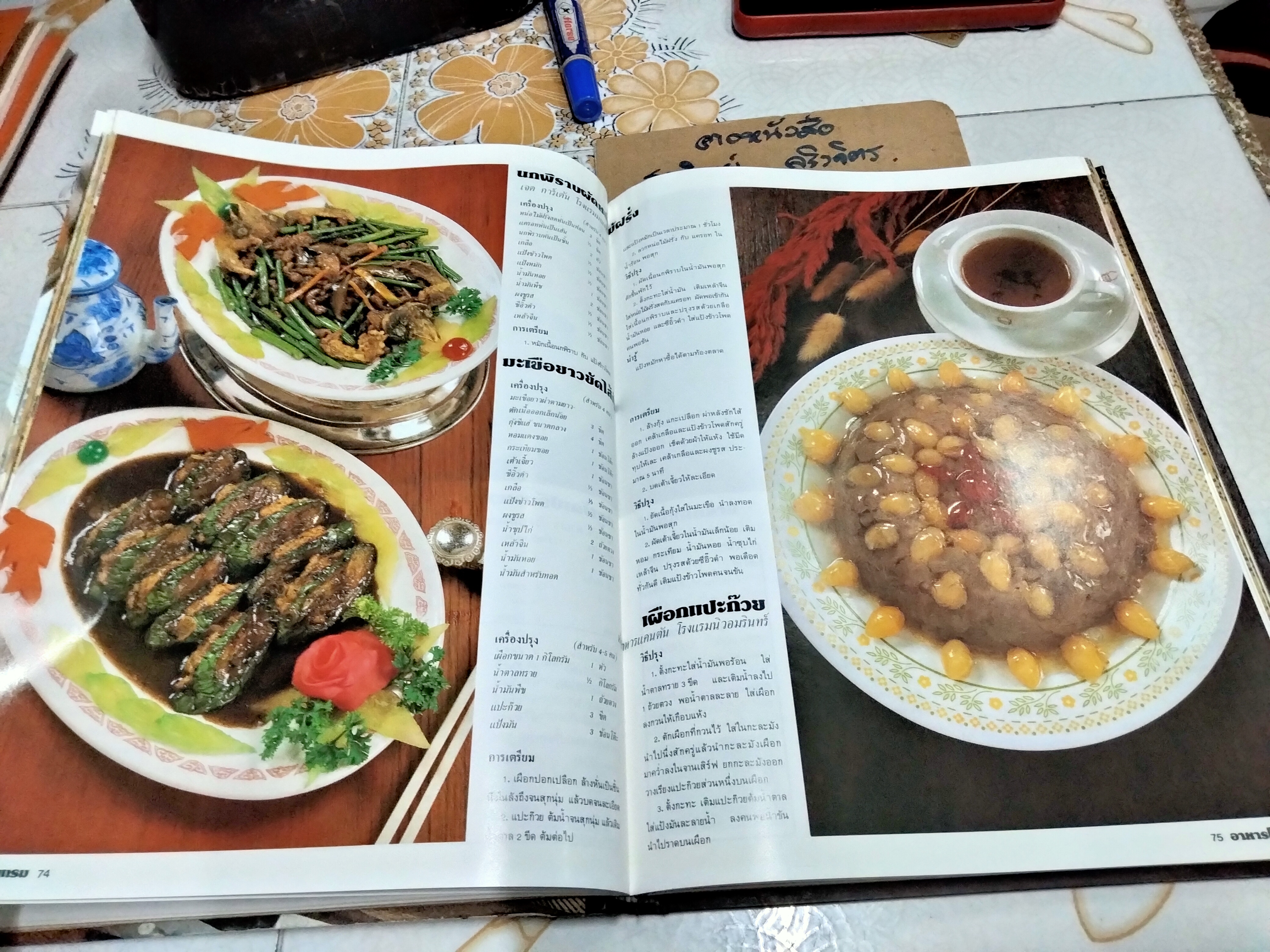 อาหารโรงแรม อาหารยอดนิยมกว่า 200 ตำรับ จากโรงแรมชั้นหนึ่งในกรุงเทพฯ