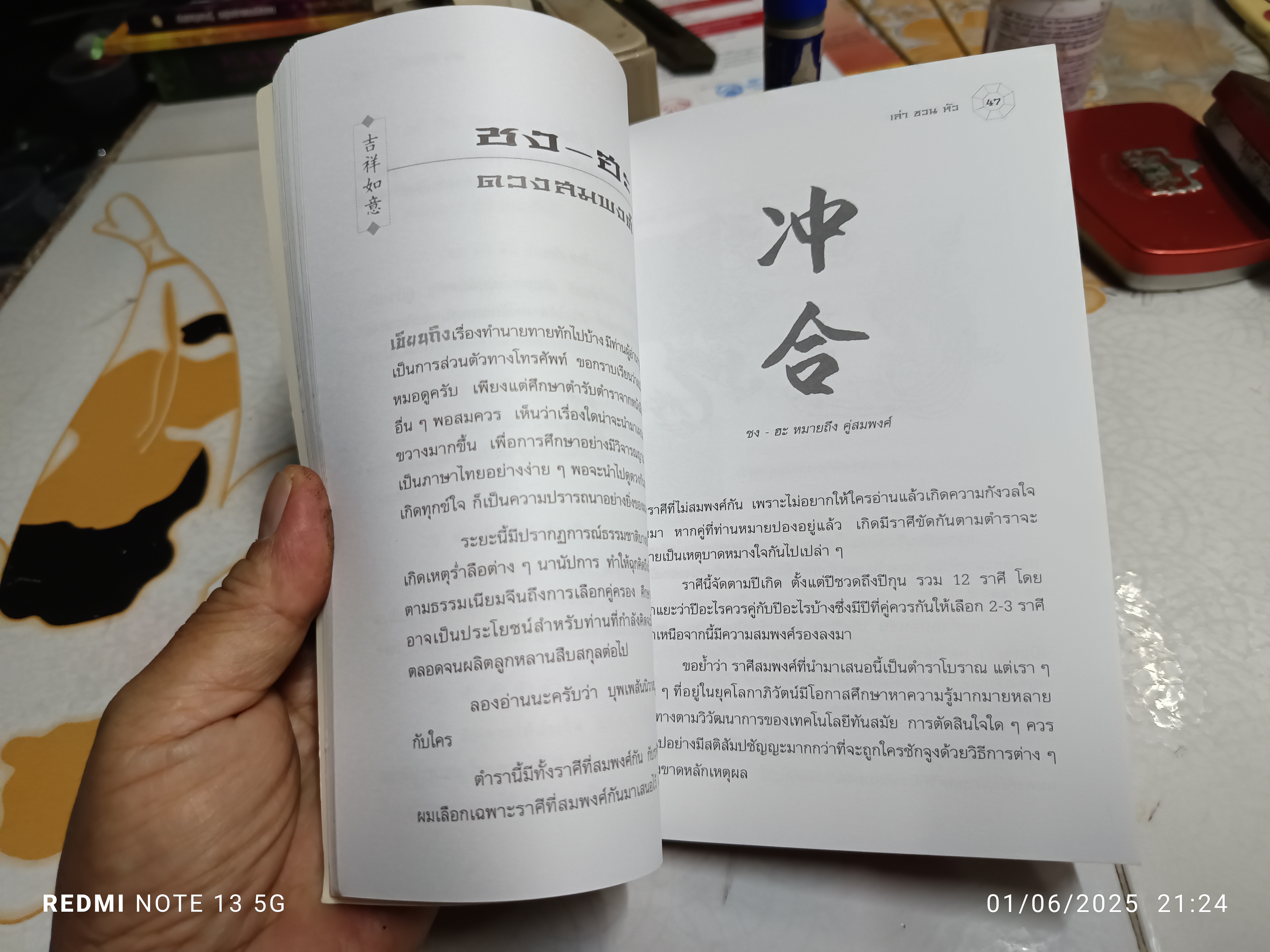 โชค ลาภ เฮง ตามคติจีน โดย เล่าชวนหัว พิมพ์ครั้งแรก (ปรับปรุงเพิ่มเติม) พ.ศ 2545