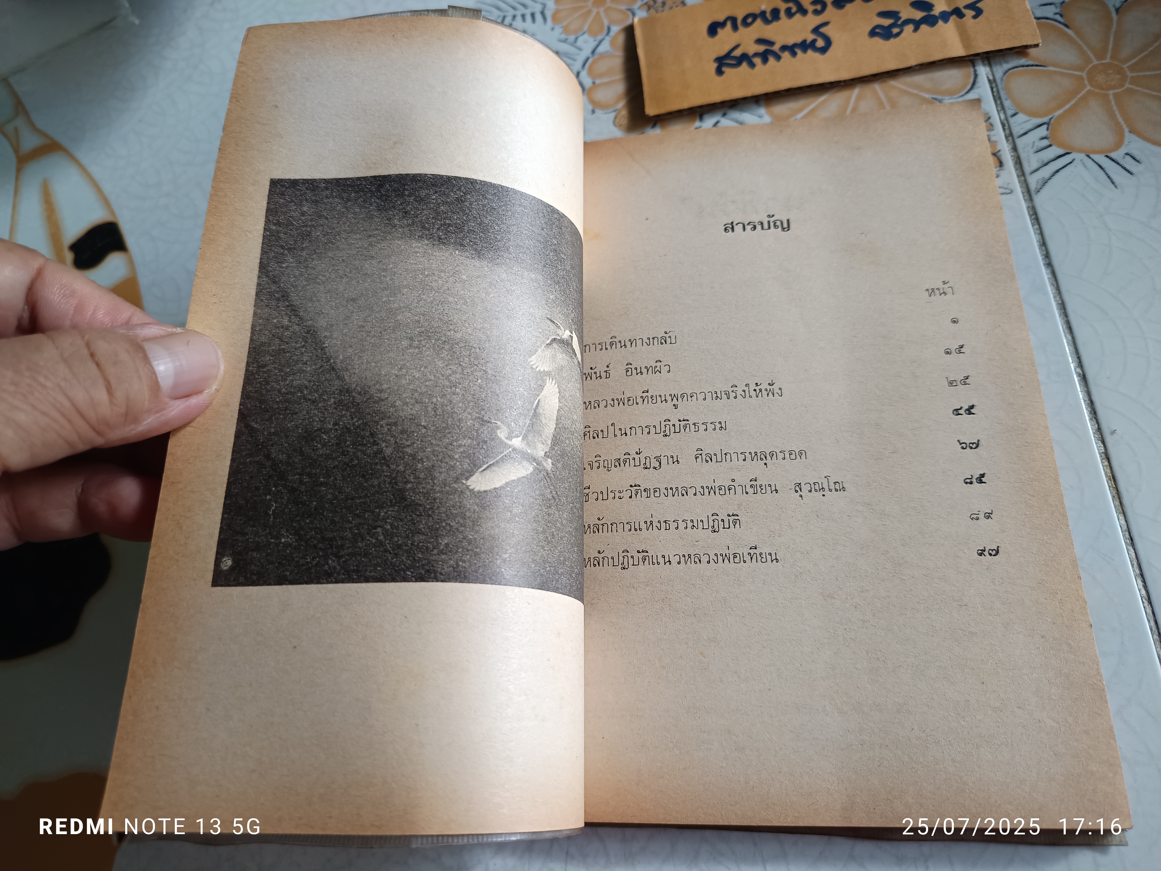 ศิลปะในการปฏิบัติธรรม - หลวงพ่อเทียน จิตฺตสุโภ, หลวงพ่อคำเขียน สุวณฺโณ , รุ่งอรุณ ณ สนธยา(เขมานันทะ) **สินค้าหมด**
