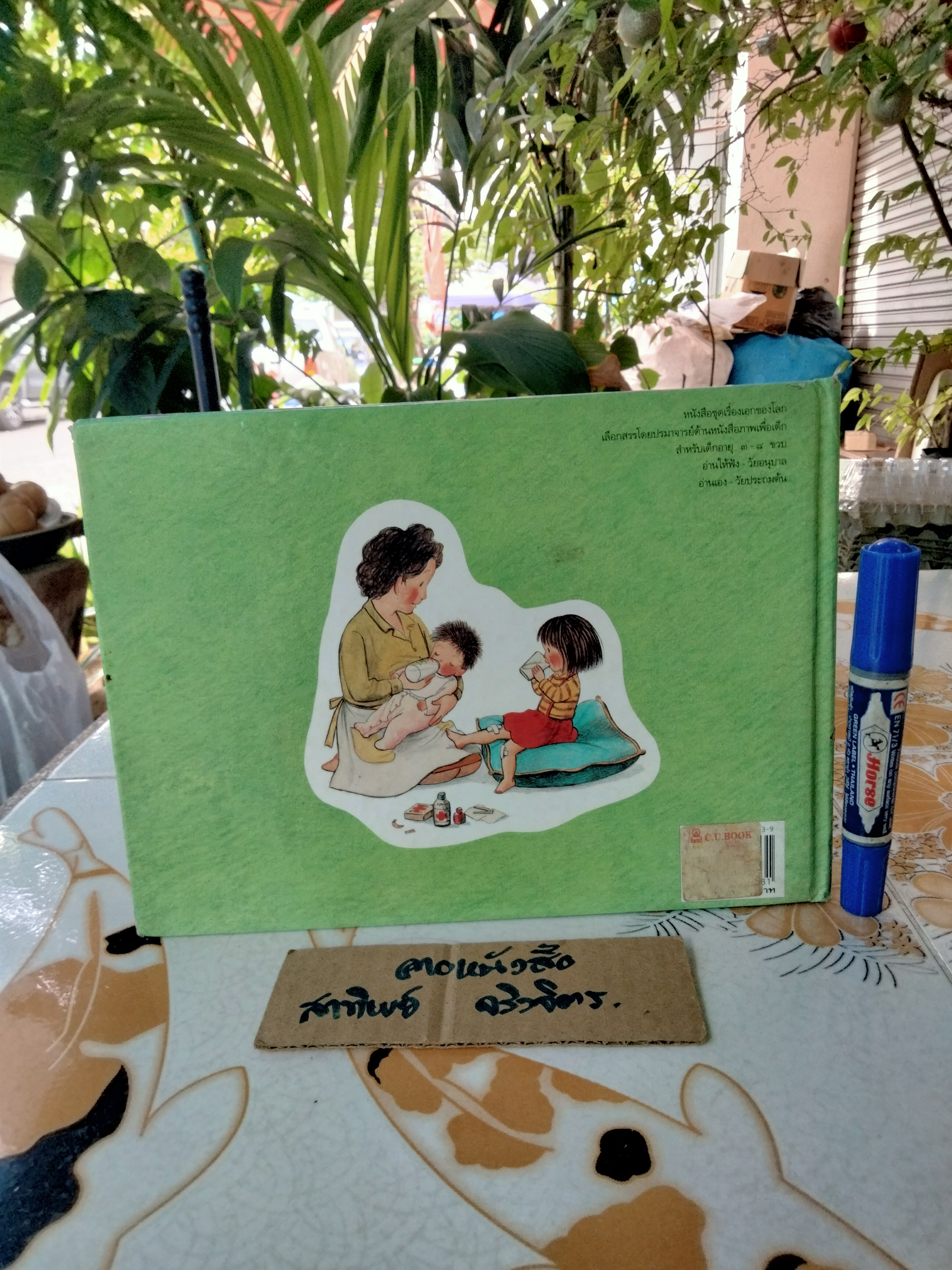 งานแรกของมี้จัง (ปกแข็ง) หนังสือชุดเรื่องเอกของโลก ผู้เขียน Yoriko Tsutsui (โยริโกะ ษุษุอิ) พรอนงค์ นิยมค้า แปล