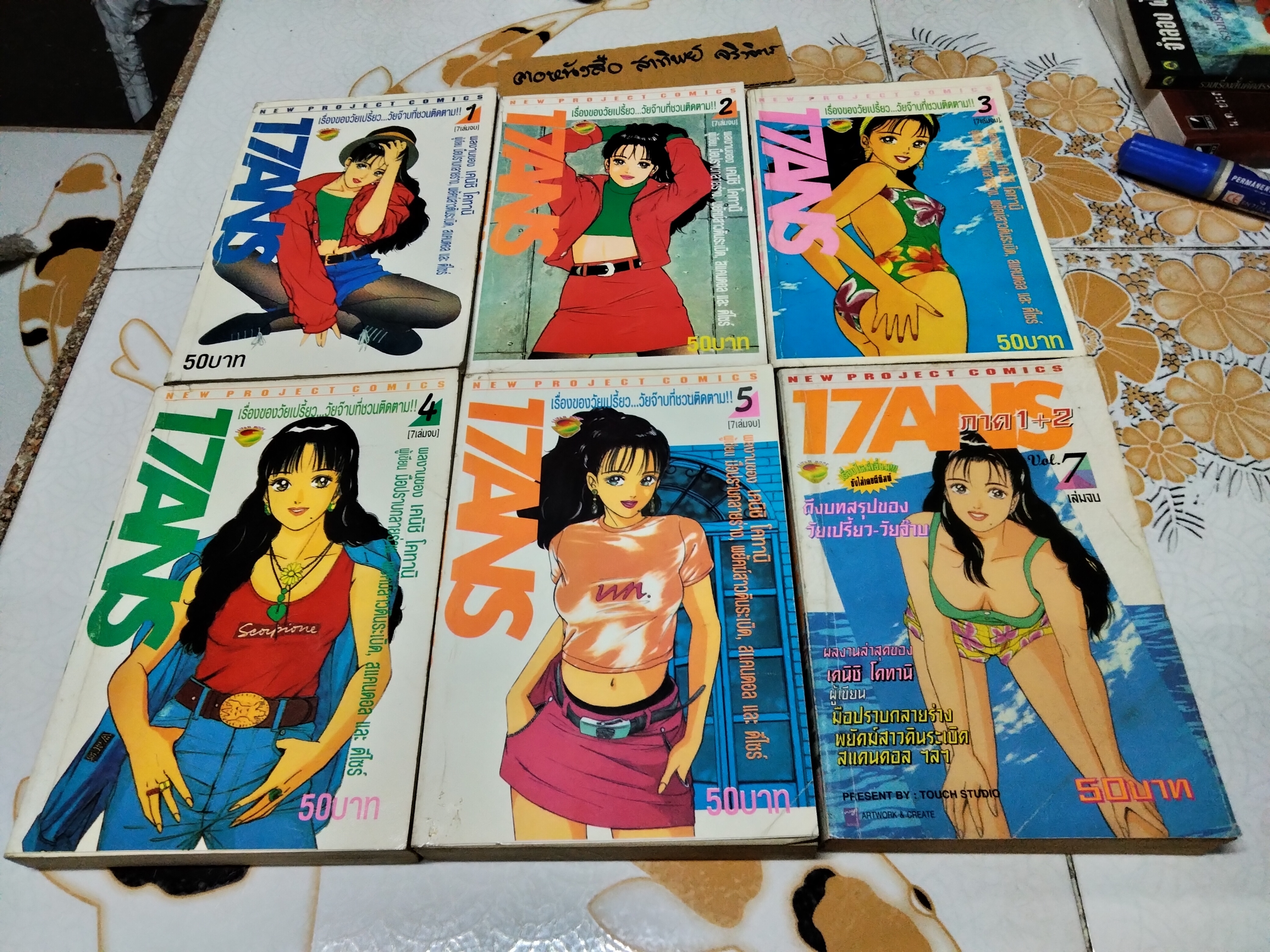 หนังสือการ์ตูน 17ANS (7 เล่มจบ) มีแค่ 6 เล่ม - เล่ม 1-5, 7