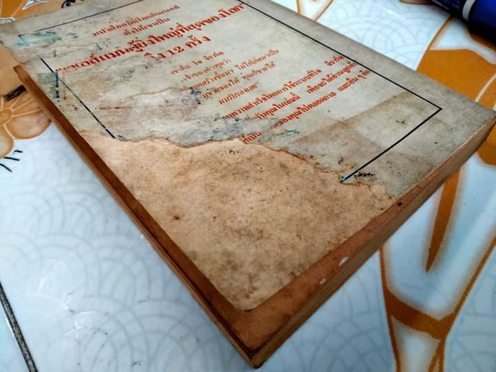 ต้องอย่างนี้จึงจะยอด How to sell anything to anybody โดย โจ จีราร์ด , ธนิต ธรรมสุคติ แปล ** หนังสือสภาพอ่าน **สินค้าหมด**