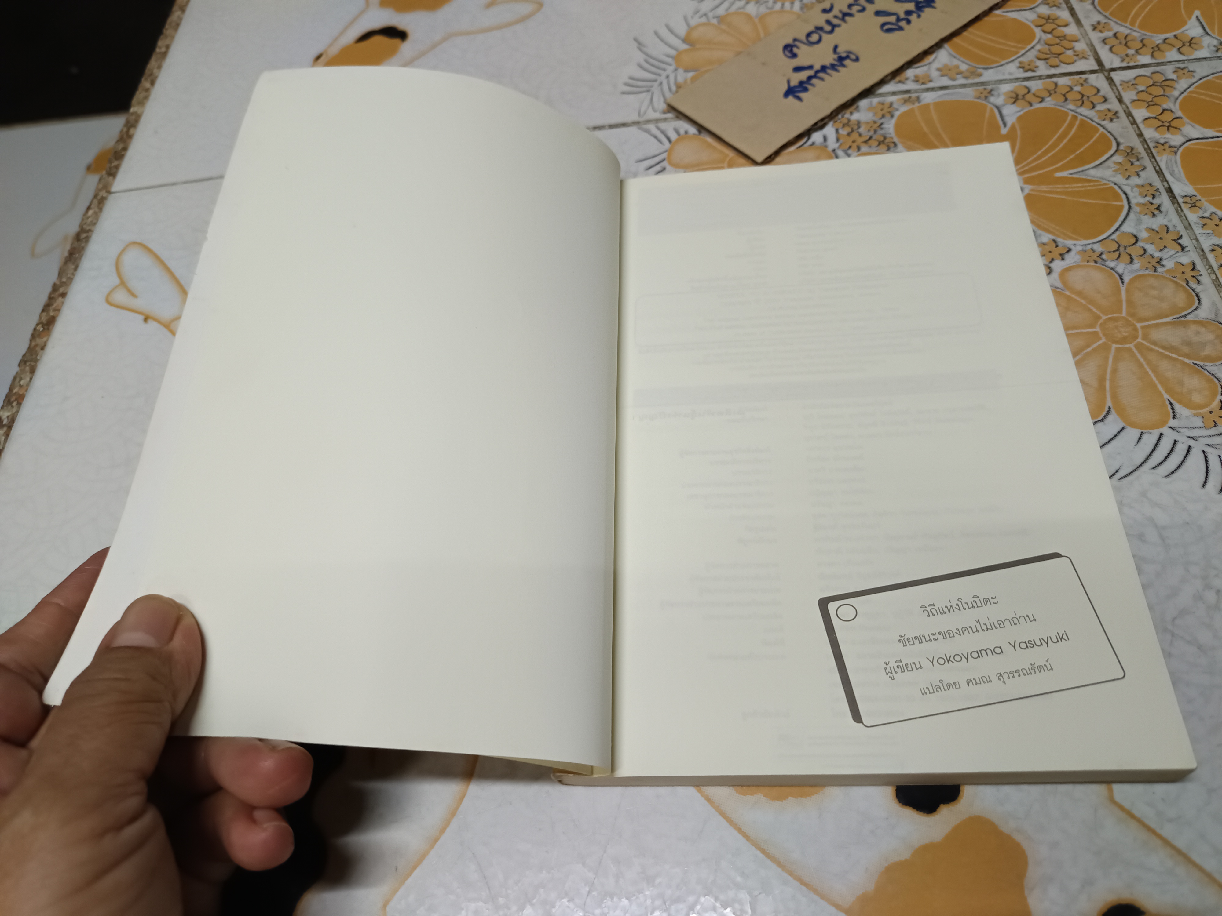 วิถีแห่งโนบิตะ ชัยชนะของคนไม่เอาถ่าน โยโกยาม่า ยาสุยุกิ เขียน