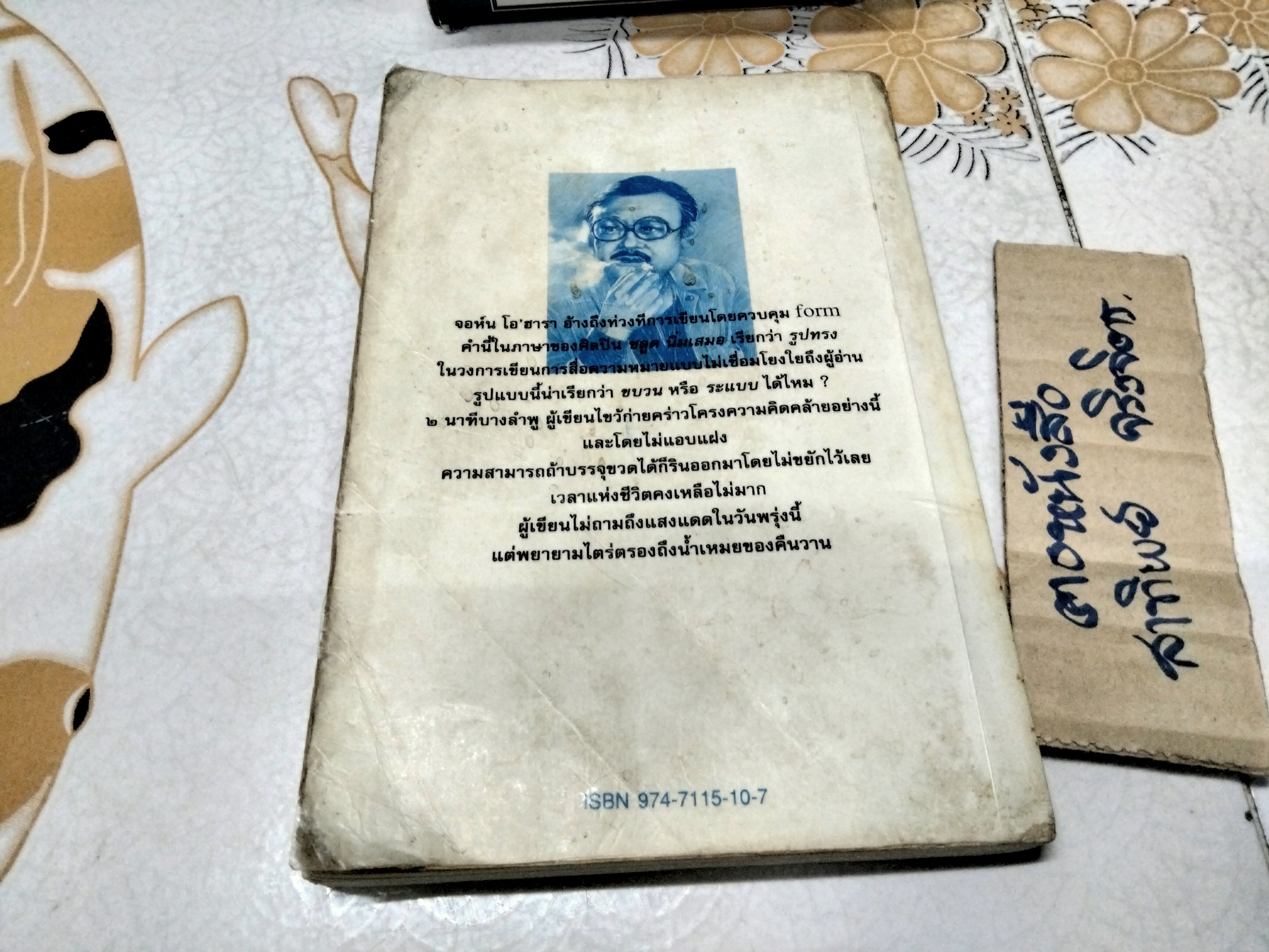 2 นาฑีบางลำพู ผลงานของ 'รงค์ วงษ์สวรรค์ พิมพ์รวมเล่มครั้งแรก พ.ศ.2538