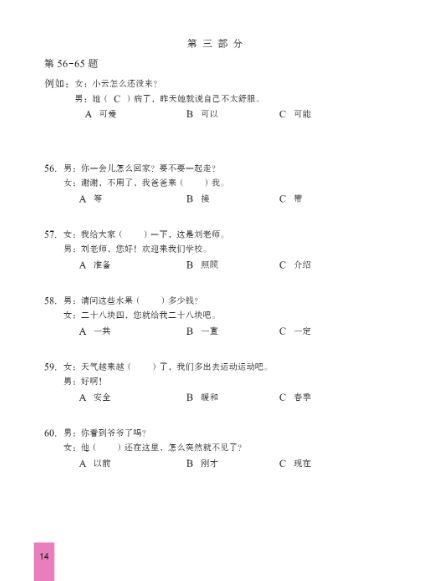 YCT模拟试题集(四级)(泰文版)(含1MP3) ชุดข้อสอบ YCT ฉบับทดลอง ระดับ 4 (ฉบับภาษาไทย)+MP3