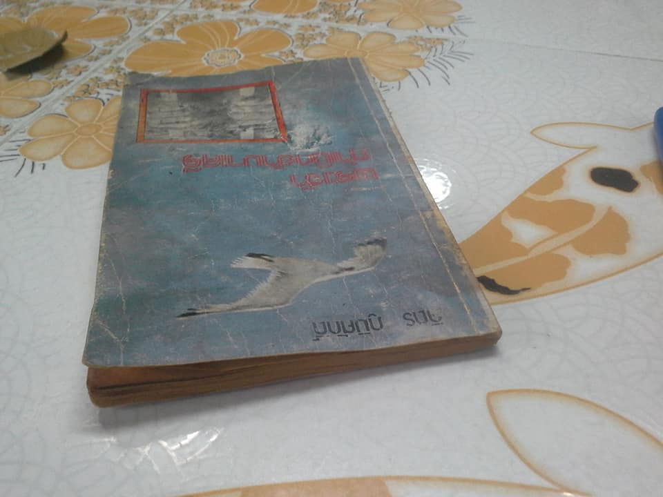 พระเจ้ากำเนิดข้ามาเสรี - รวมบทกวีสรรแล้วของ จิตร ภูมิศักดิ์ (หนังสือสภาพพอใช้ มีคราบน้ำ) **สินค้าหมด**