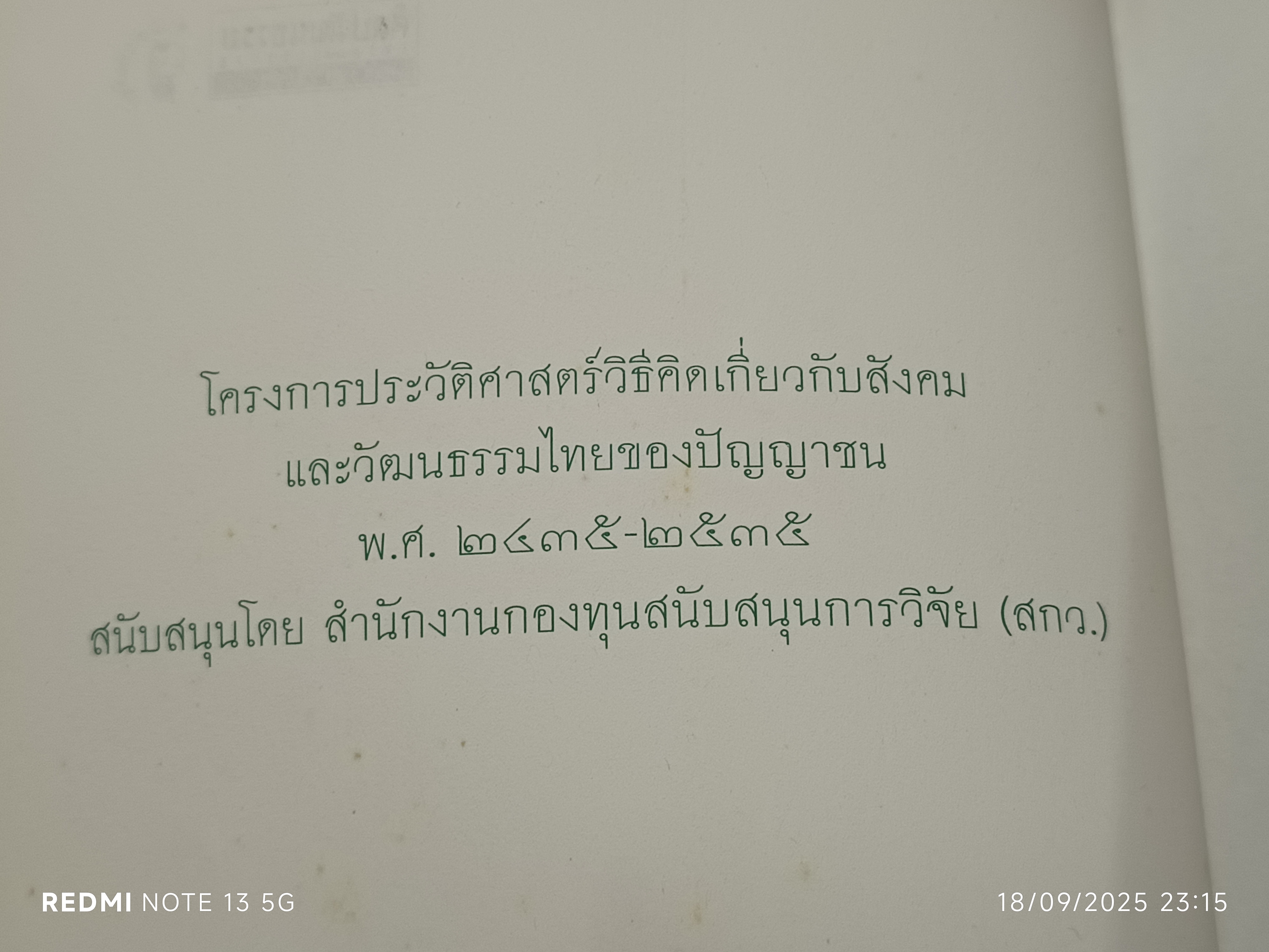 คึกฤทธิ์กับประดิษฐกรรม "ความเป็นไทย" เล่ม 1-2 โดย สายชล สัตยานุรักษ์ **สินค้าหมด**