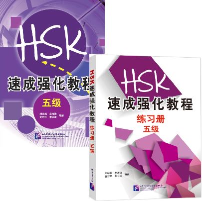 หนังสือเตรียมสอบ HSK: A Short Intensive Course of New HSK (ระดับ 5) + MP3 新HSK速成强化教程 五级 A Short Intensive Course of New HSK (Level 5) + MP3
