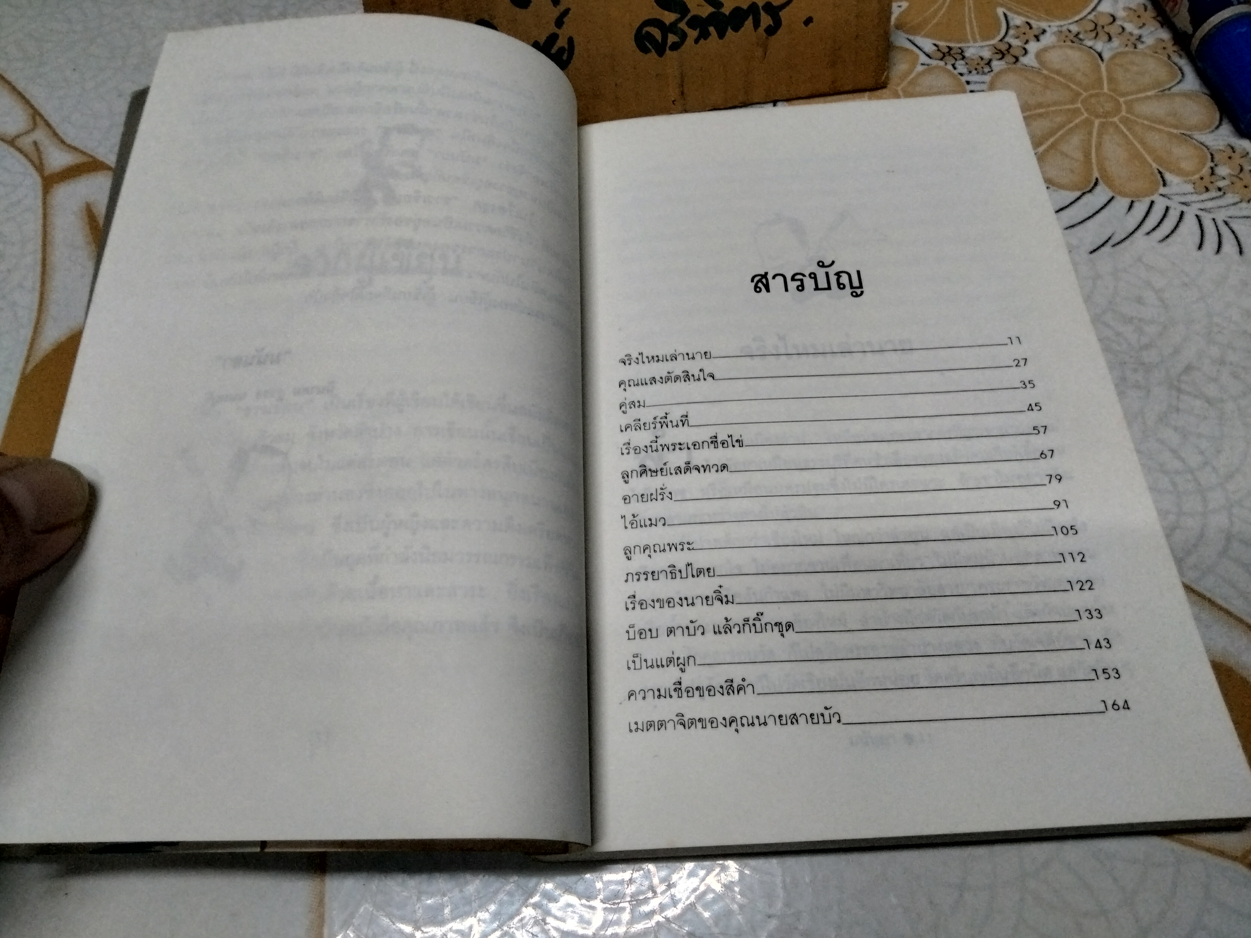 ชาวเขื่อน โดย มนันยา - 1 ใน 3 ของชุดวรรณกรรมหรรษา 'ชาวเขื่อน'