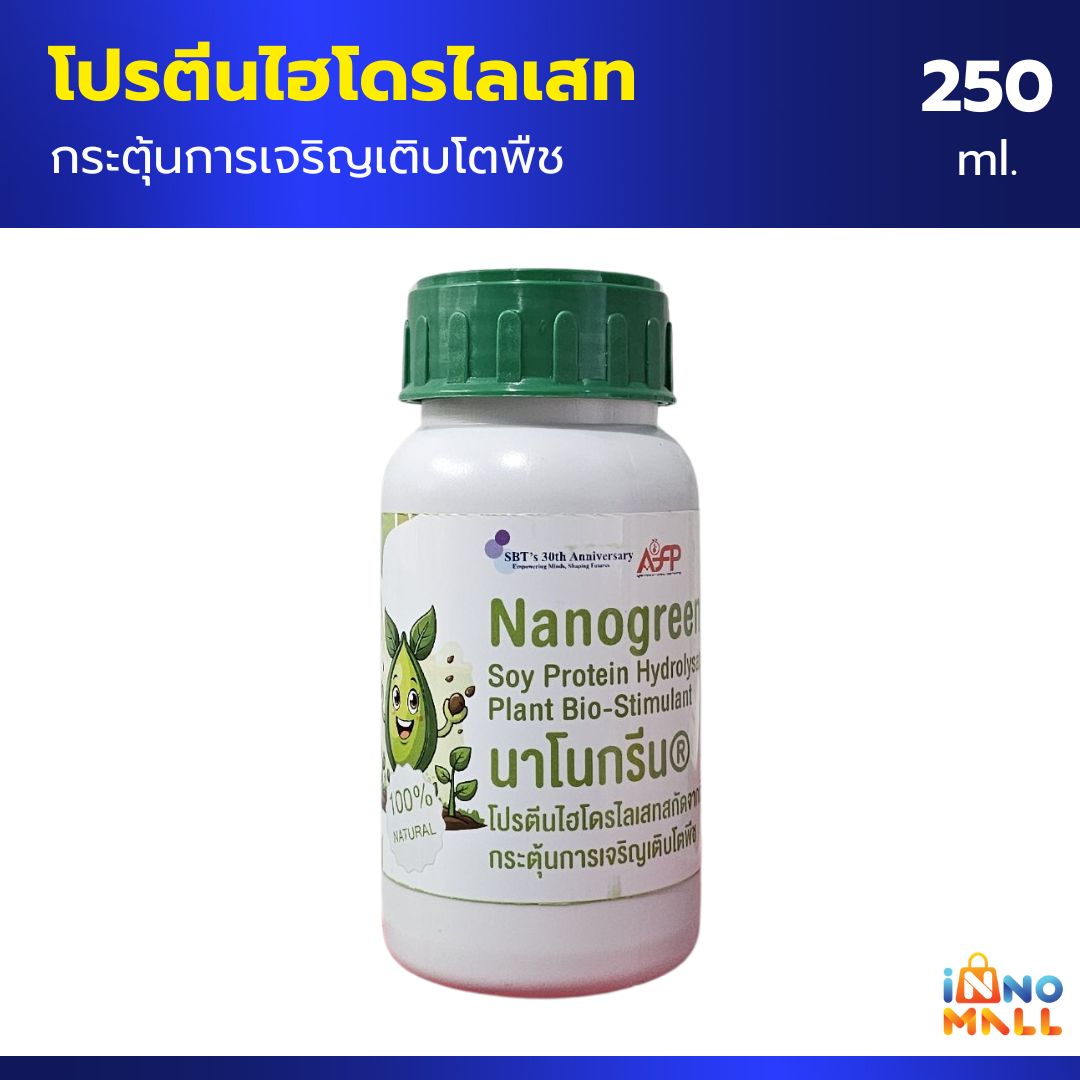 NanoGreen นาโนกรีน โปรตีนเข้มข้นสำหรับพืช 250 ml โปรตีนไฮโดรไลเสทจากถั่วเหลือง เสริมภูมิพืช เร่งโต เพิ่มผลผลิต อาหารเสริมพืช โปรตีนสำหรับพืช สำเนา