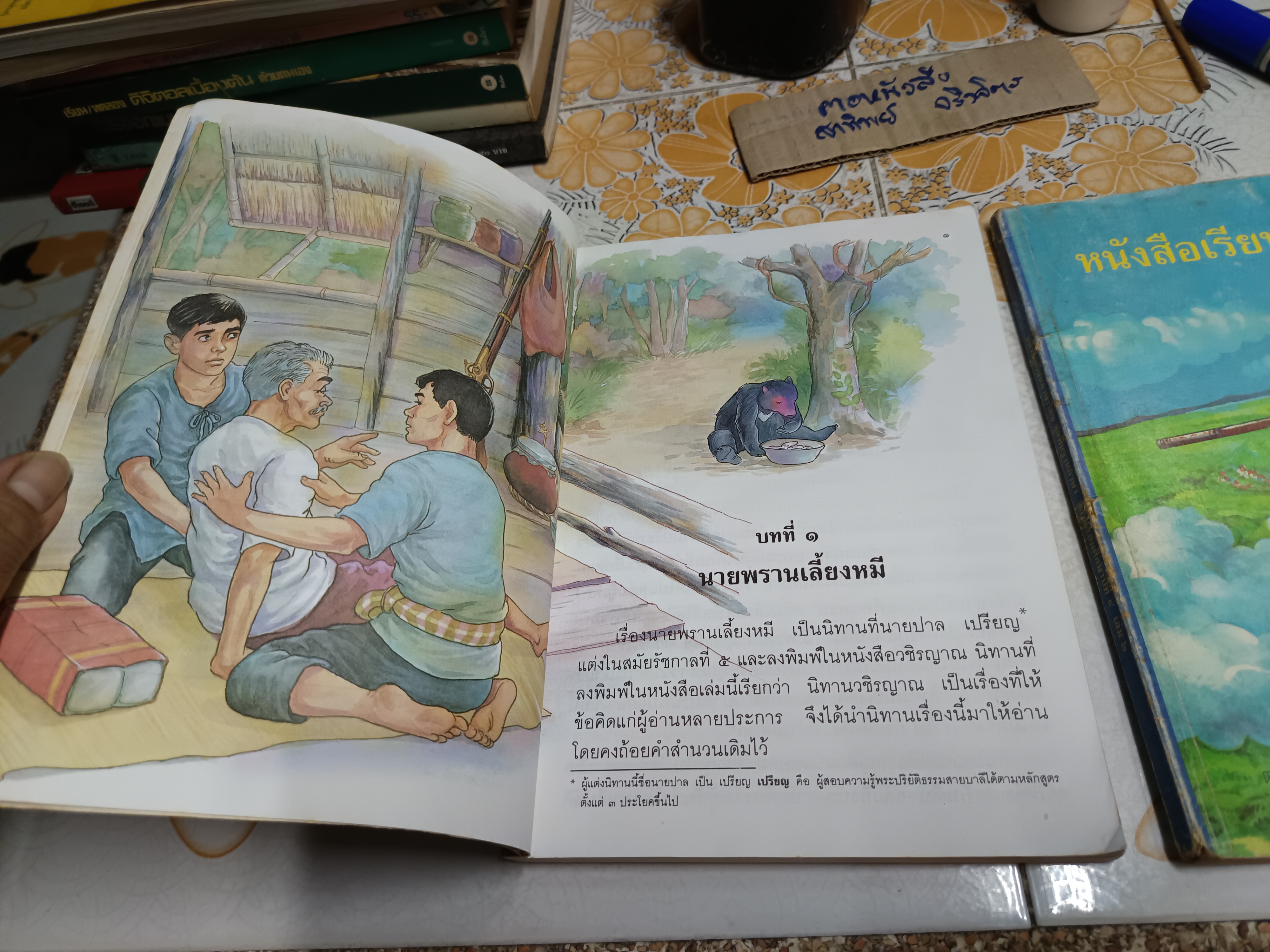 หนังสือเรียนภาษาไทย ชุดพื้นฐานภาษา ชั้นประถมศึกษาปีที่ 4 เล่ม 1 + 2
