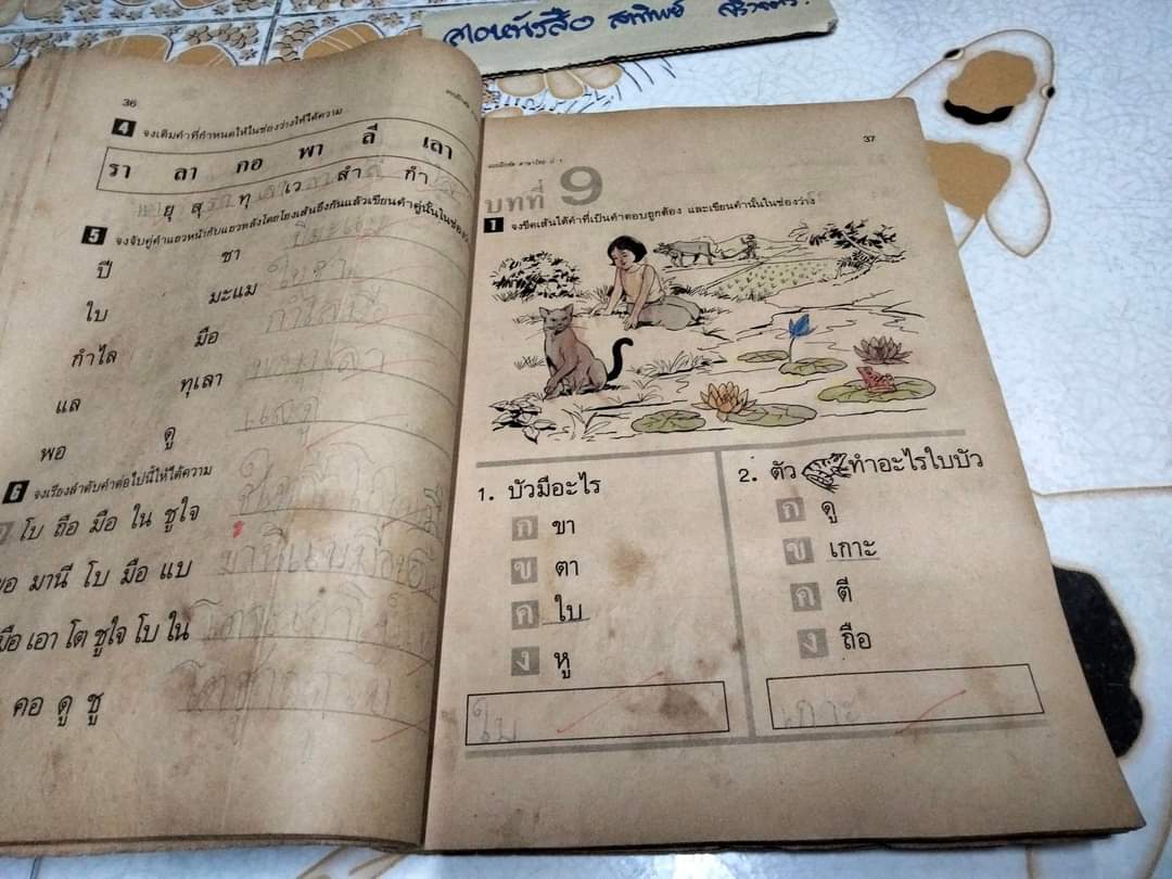 ป.1 เล่ม 1 โดย ผศ.เสนีย์ วิลาวรรณ , พิมพ์ครั้งแรกพ.ศ 2521 สนพ.วัฒนาพานิช **สินค้าหมด**