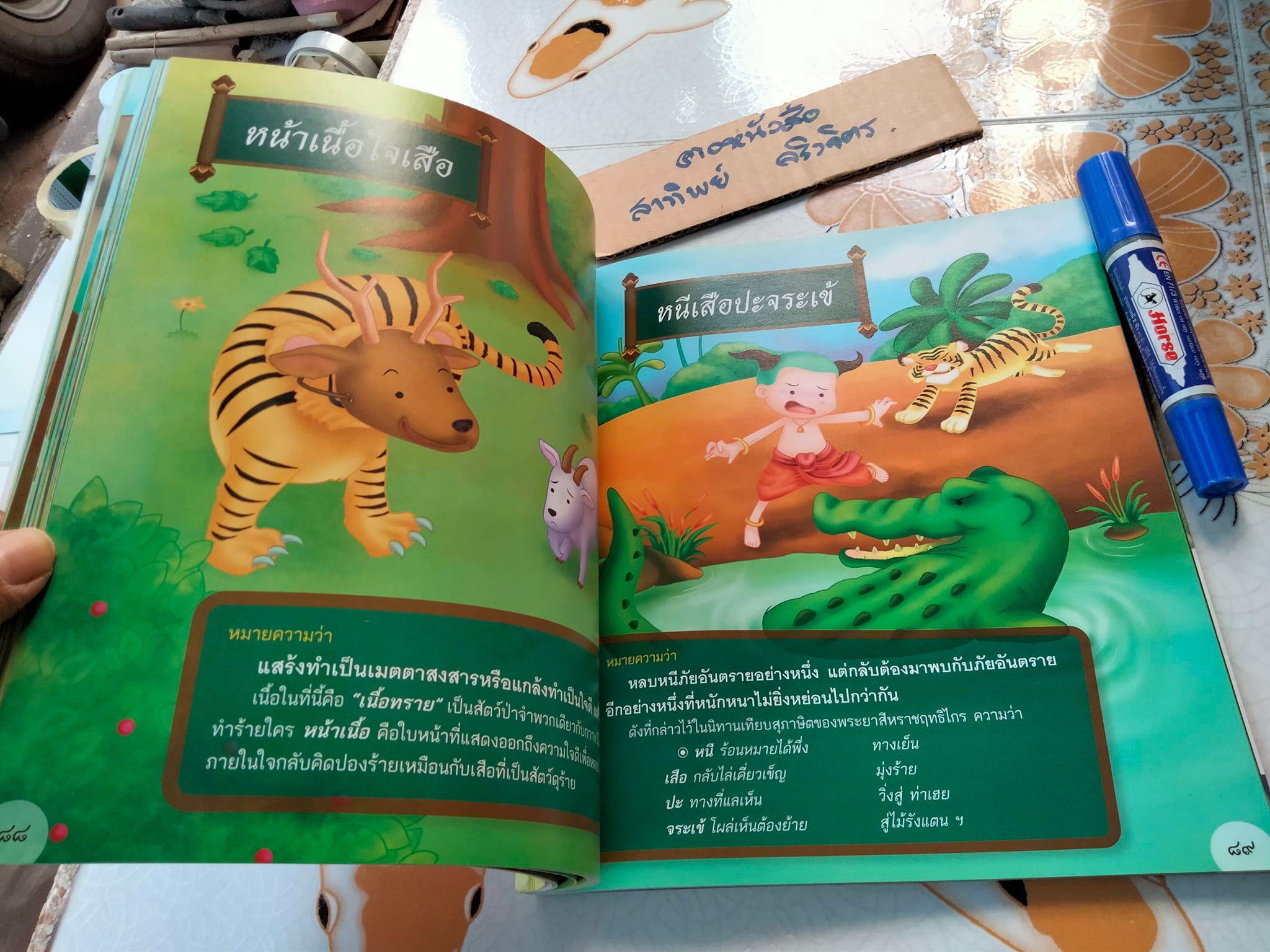 1,000 สำนวน สุภาษิต คำพังเพยไทย สอนหนูน้อยให้เป็นเด็กดี **สินค้าหมด**