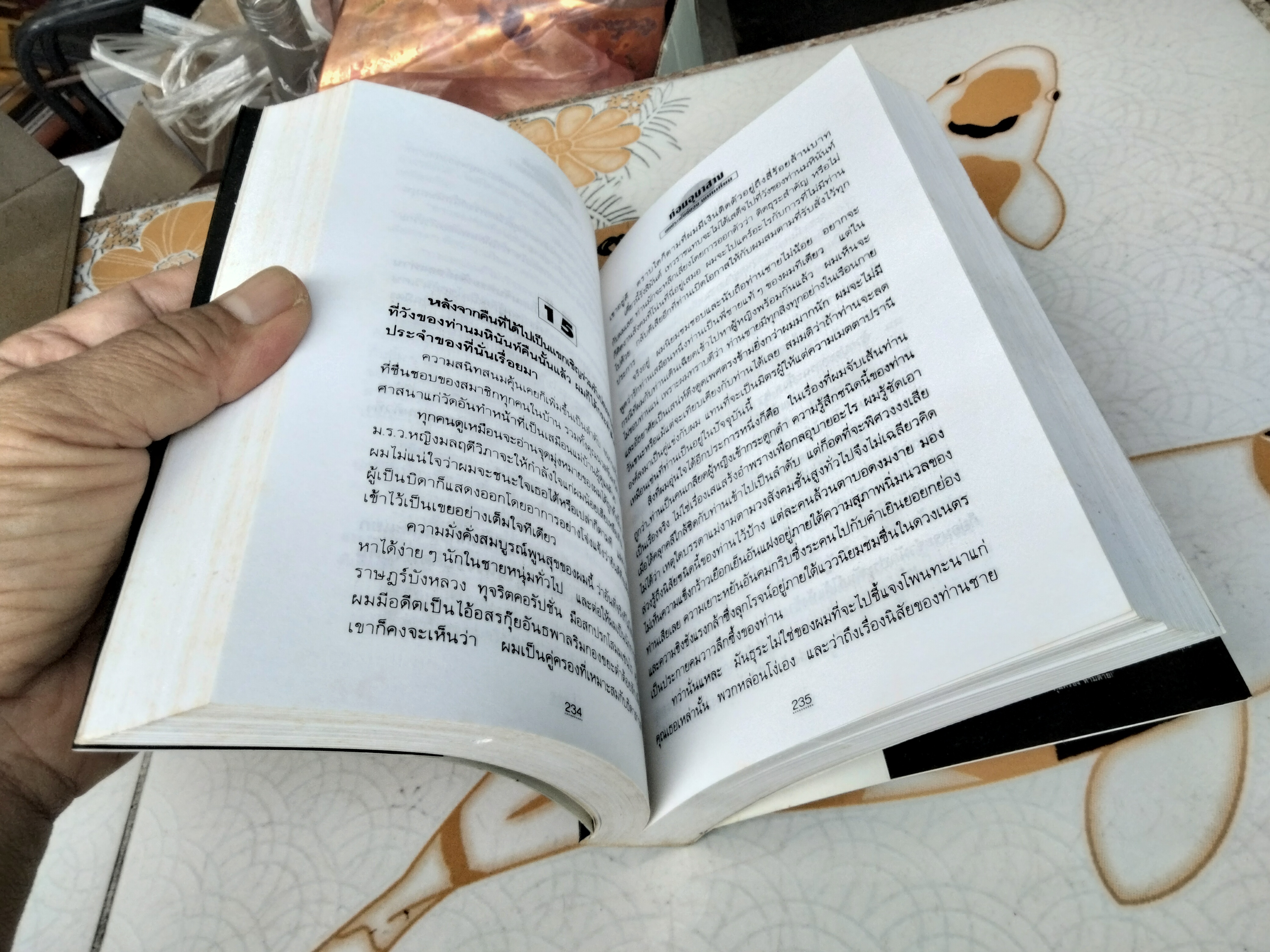 ก่อนอุษาสาง (เล่มเดียวจบ) พนมเทียน พิมพ์ครั้งที่ 3/2546 สำนักพิมพ์ ณ บ้านวรรณกรรม