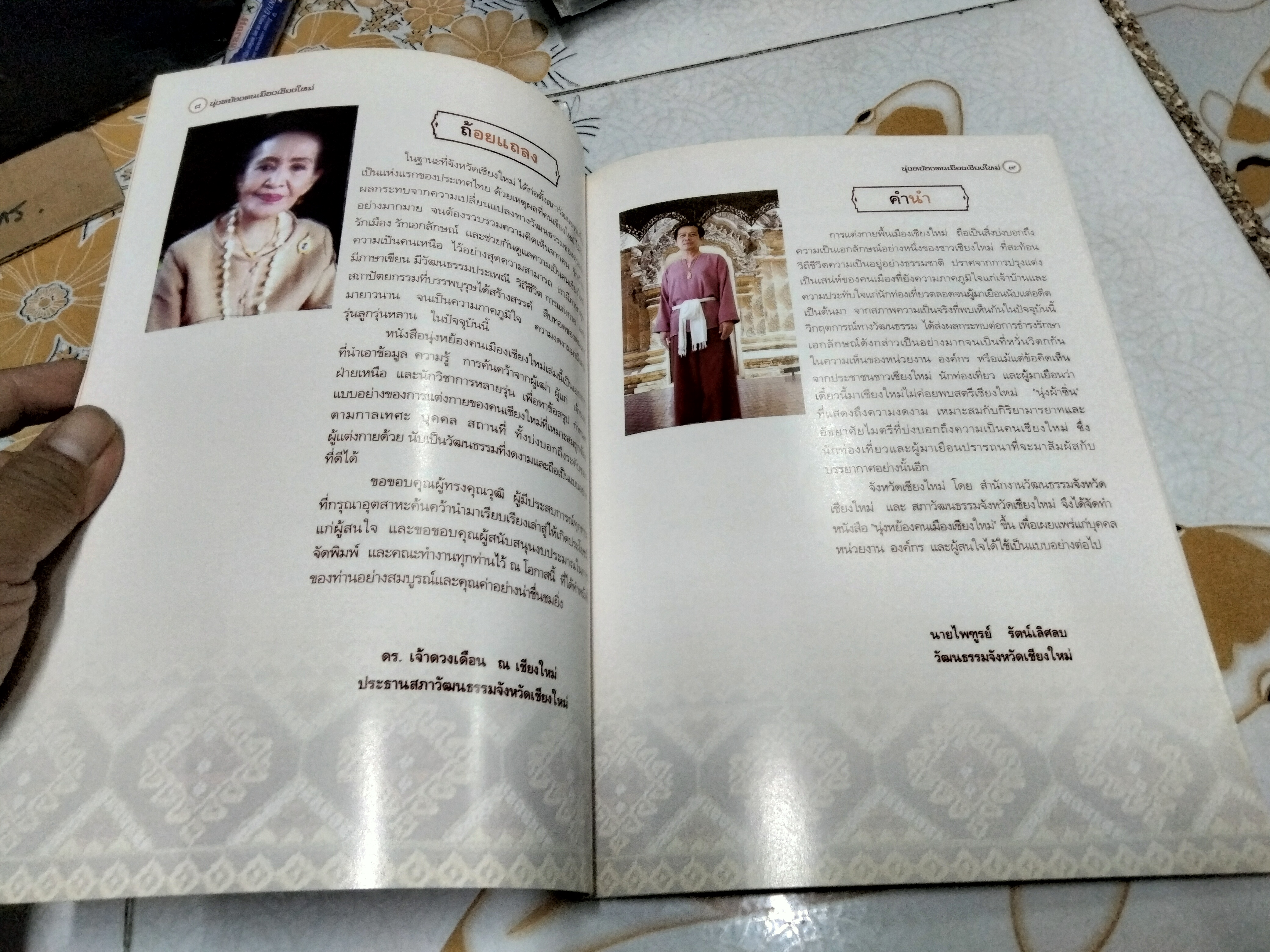 นุ่งหย้องคนเมืองเชียงใหม่ จัดทำโดย สำนักงานวัฒนธรรมจังหวัดเชียงใหม่ ฯลฯ