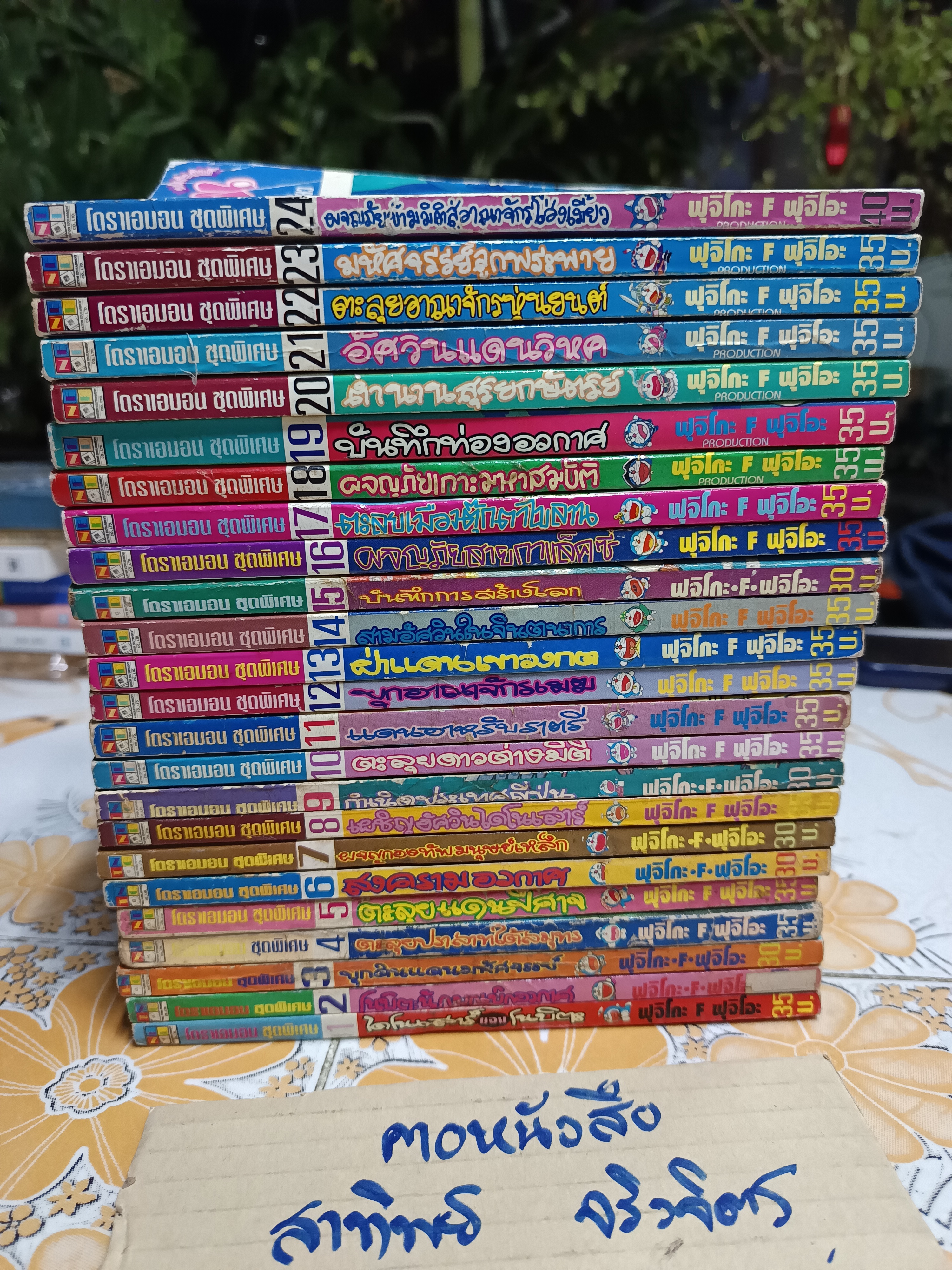 DORAEMON โดราเอมอน ชุดพิเศษ (ครบชุด 24 เล่ม - จบในเล่ม) สำนักพิมพ์เนชั่น