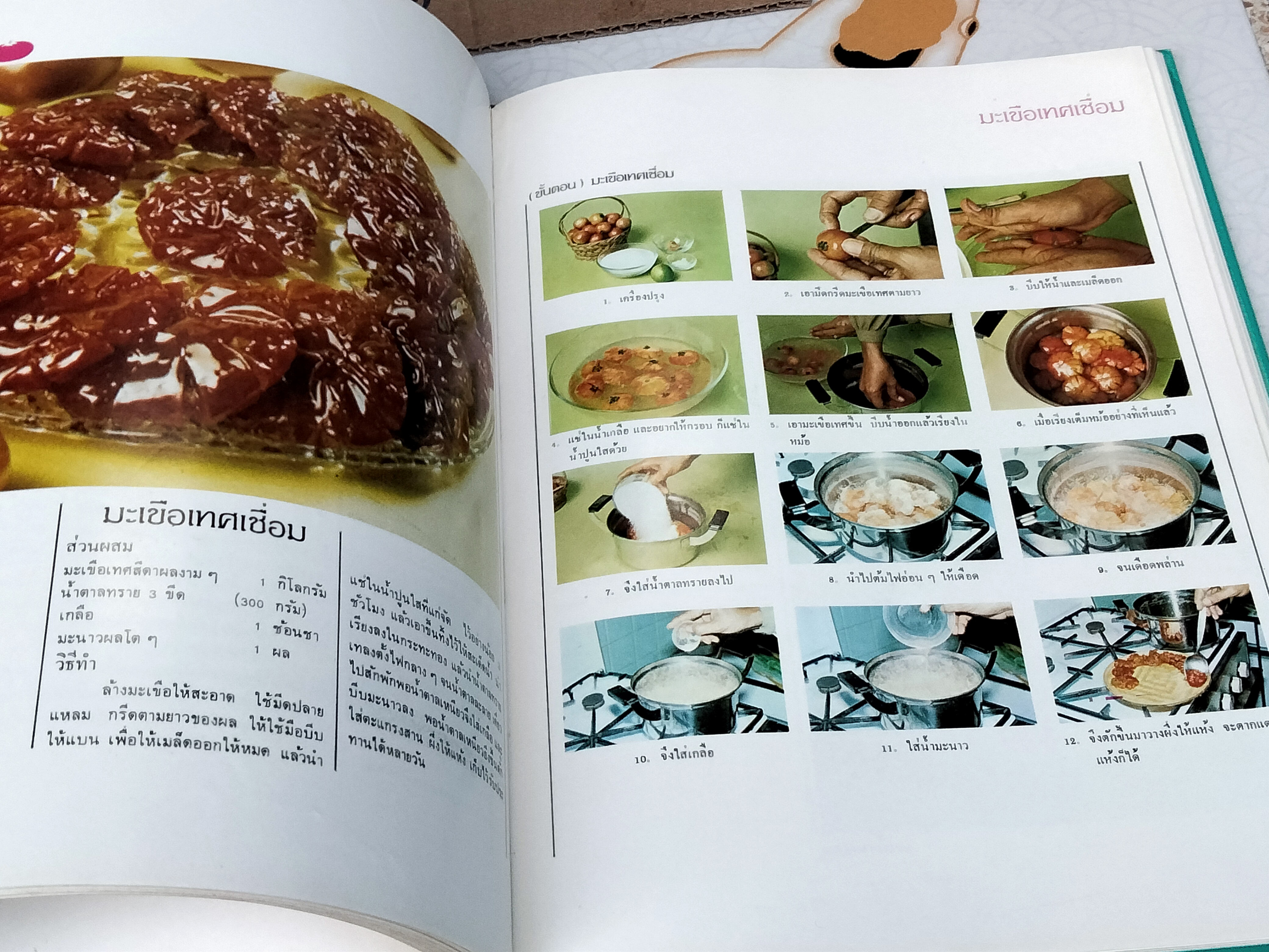 แม่บ้านรวมเล่มสารพัดอาหาร เล่ม 1-2 (ขายรวม 2 เล่ม) **สินค้าหมด**