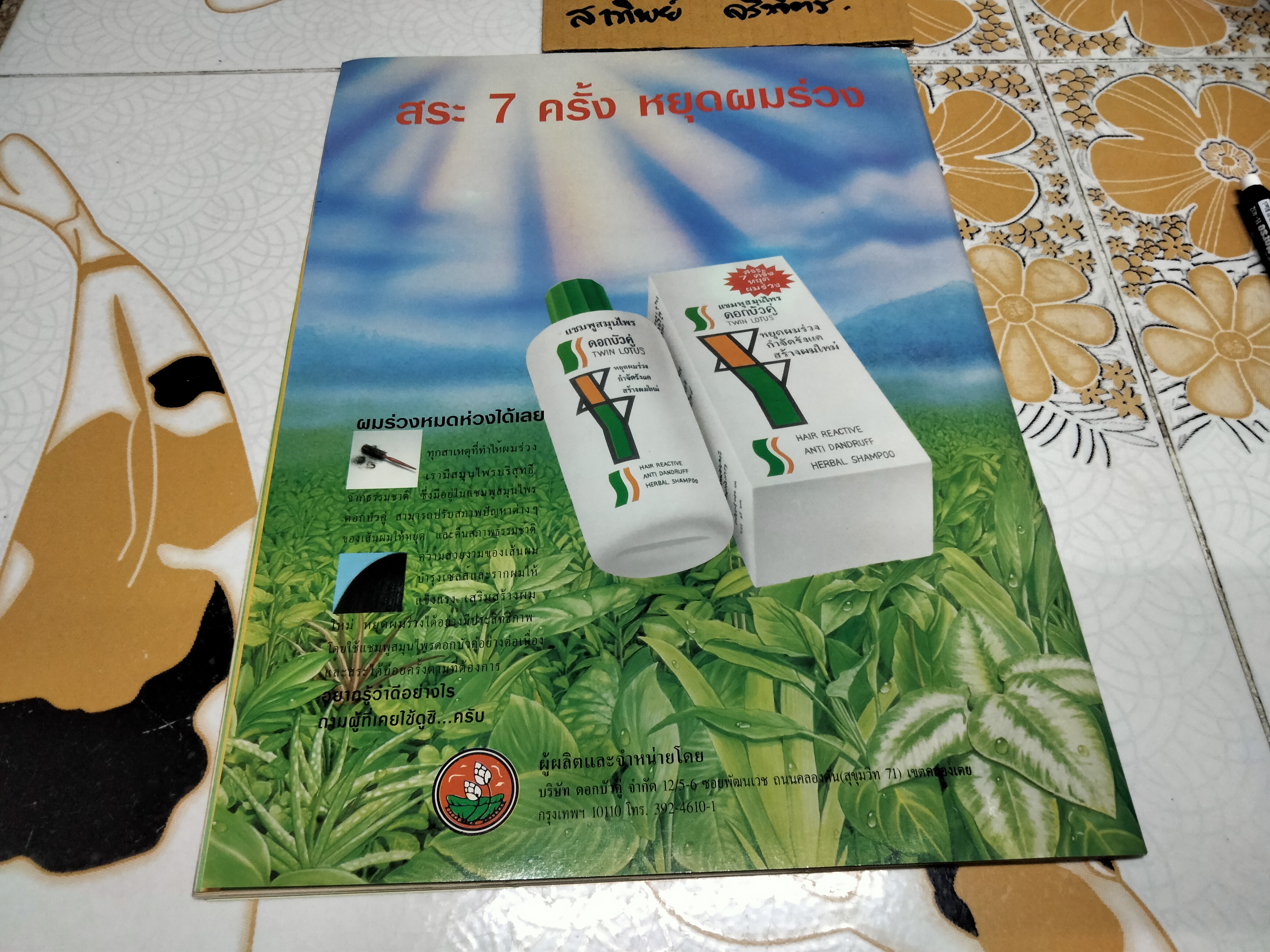 นิตยสารคู่รักดาราบันเทิง ฉบับรวมเล่มพิเศษ อาลัย 4 ดาราวัยรุ่น **สินค้าหมด**