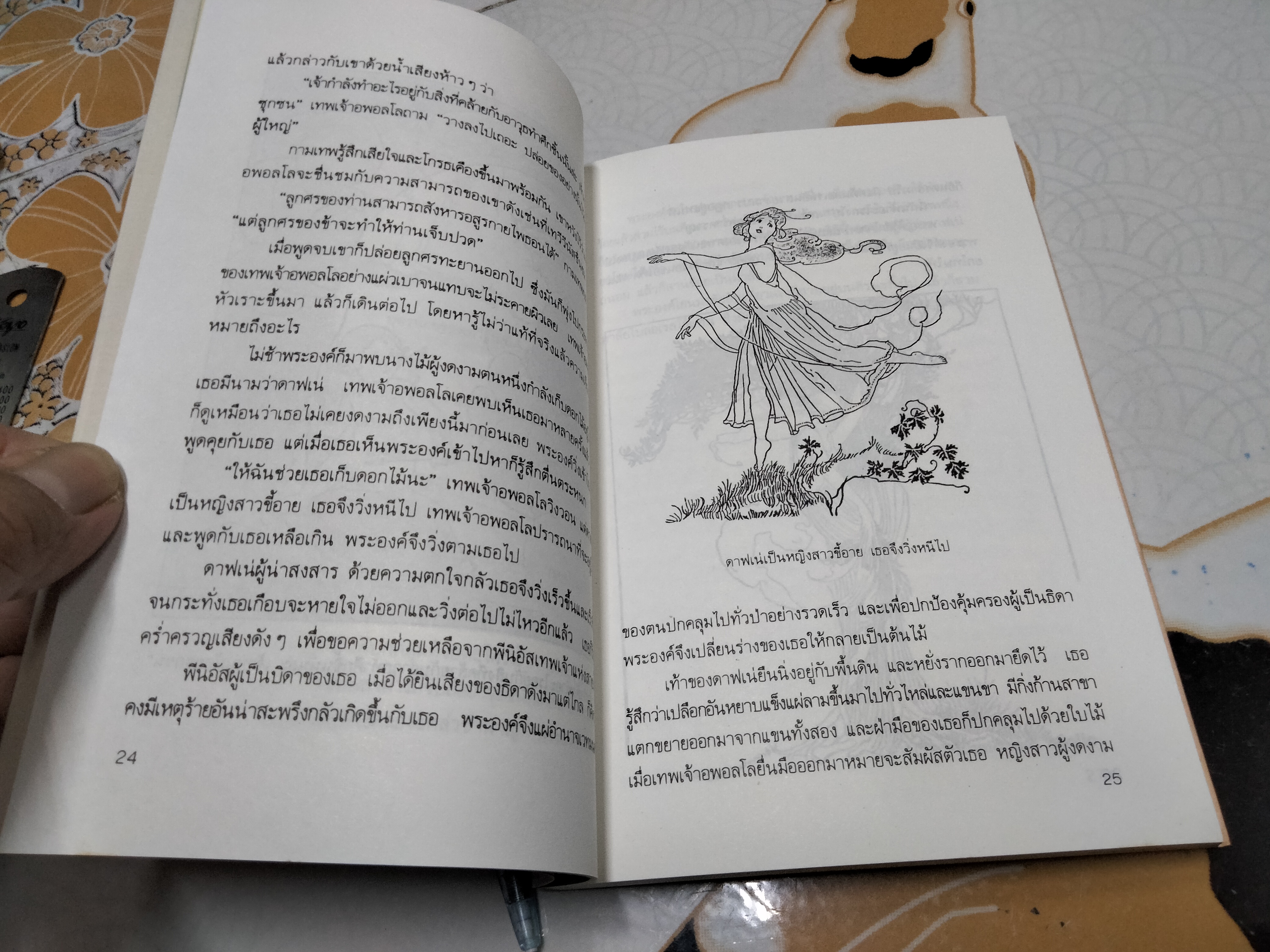 เทพนิยายกรีก (Myths and Enchantment Tales) มาร์กาเร็ต อีแวนส์ เขียนและวาดภาพประกอบ วัชรินทร์ อำพัน แปลและเรียบเรียง