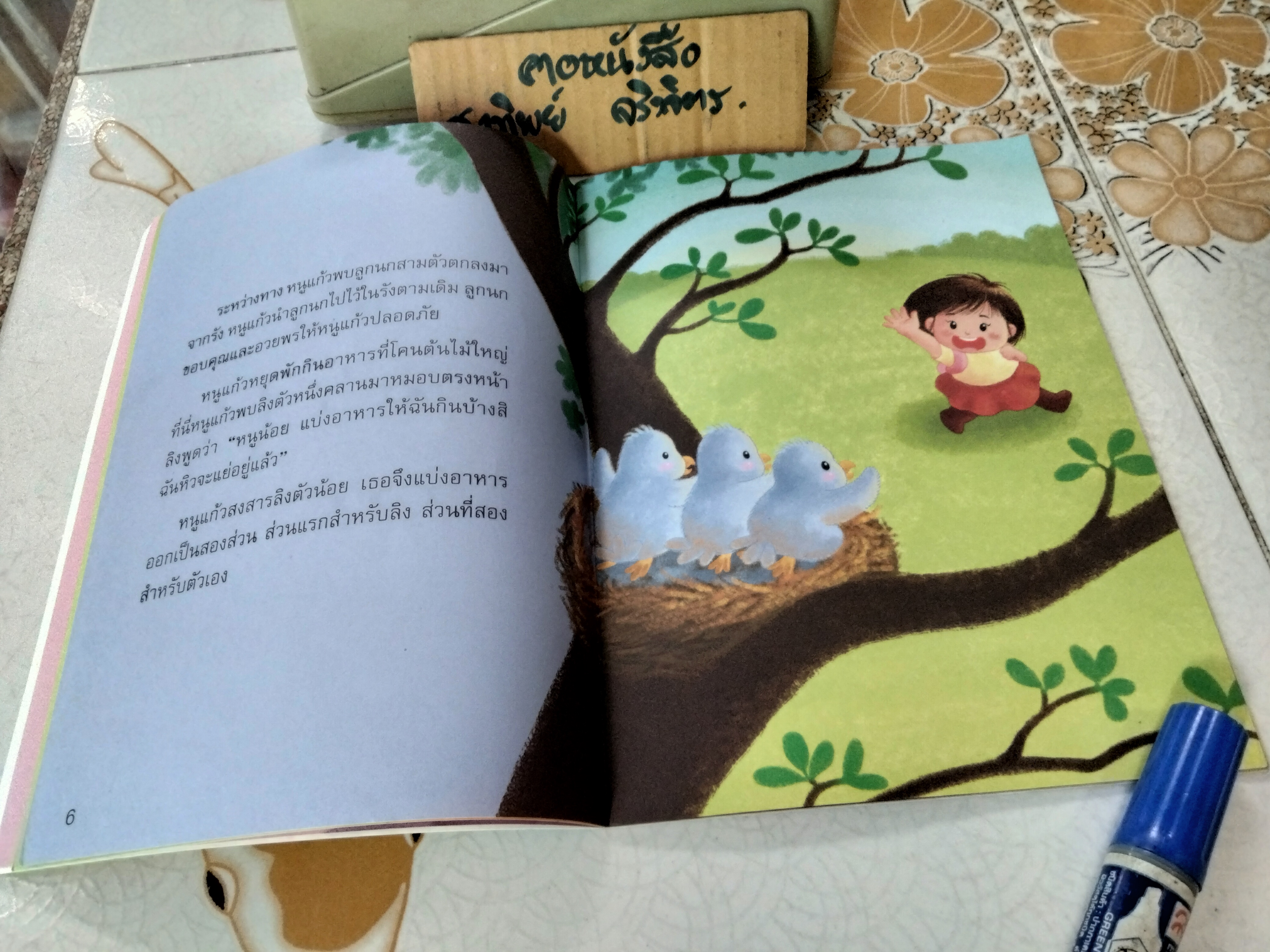 นิทานเด็กดีมีธรรมะ 2 เรื่องใน 1เล่ม (หนูแก้วยอดกตัญญู + เจเซียกับแหวนแห่งความดี )