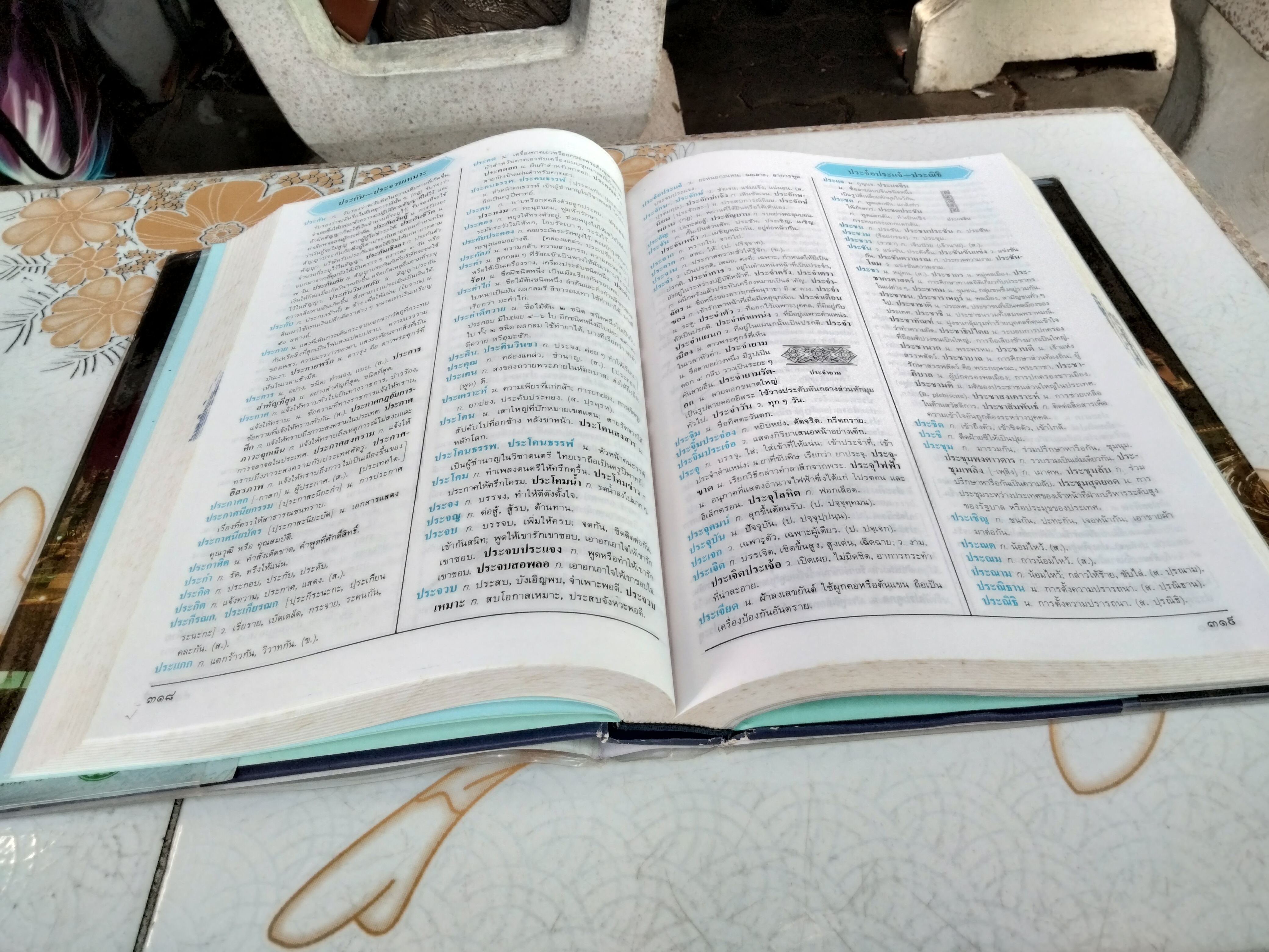 พจนานุกรม ฉบับเฉลิมพระเกียรติ พ.ศ.2530 (หนังสือจำหน่ายจากห้องสมุด)