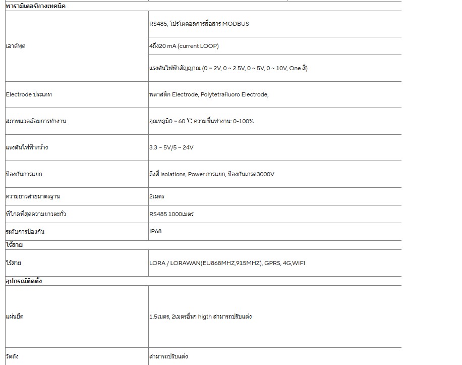 เซ็นเซอร์วัดค่าความเค็มในน้ำ 4 in 1 เอาท์พุท Rs485
