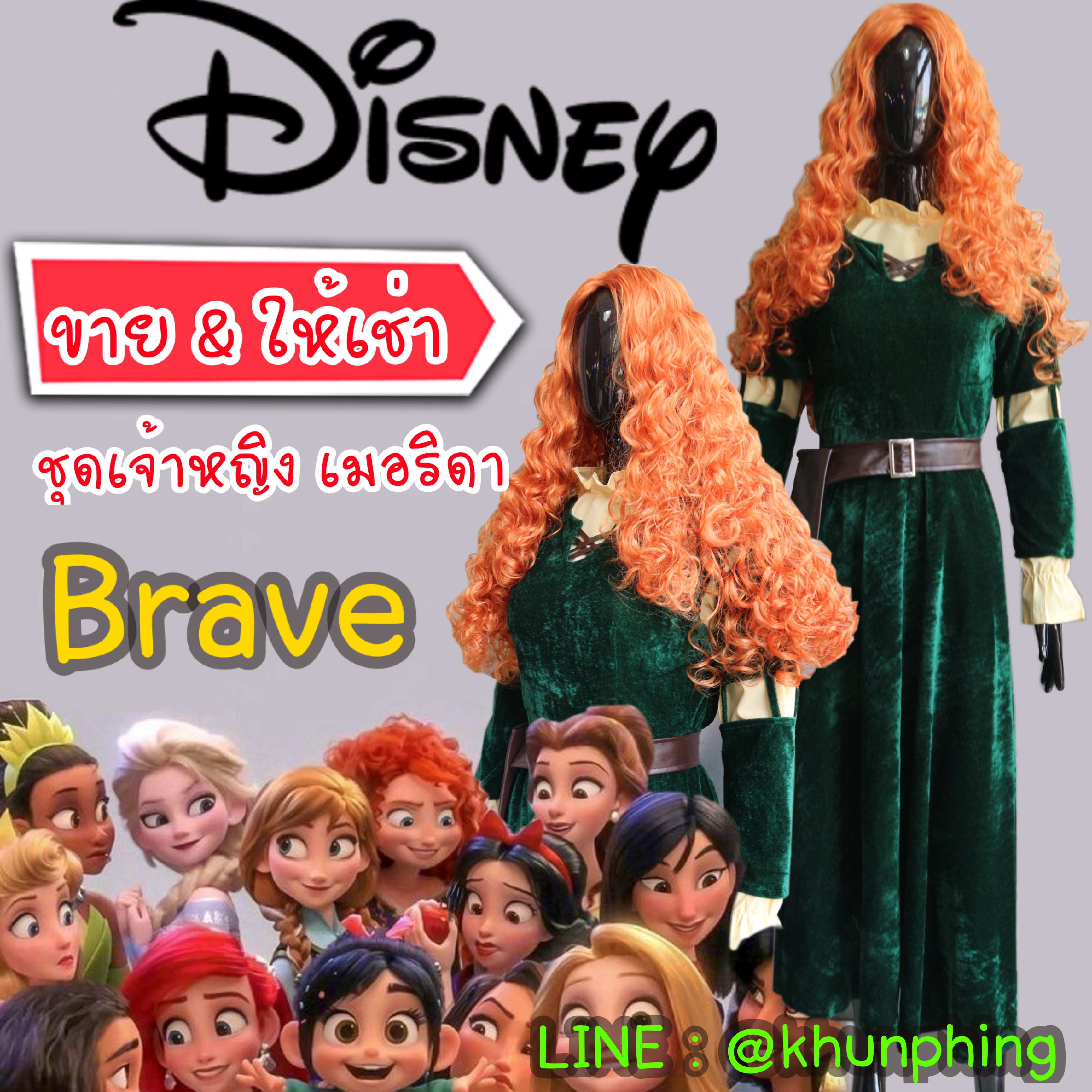 ชุดเจ้าหญิงเมอริดา หนังBrave