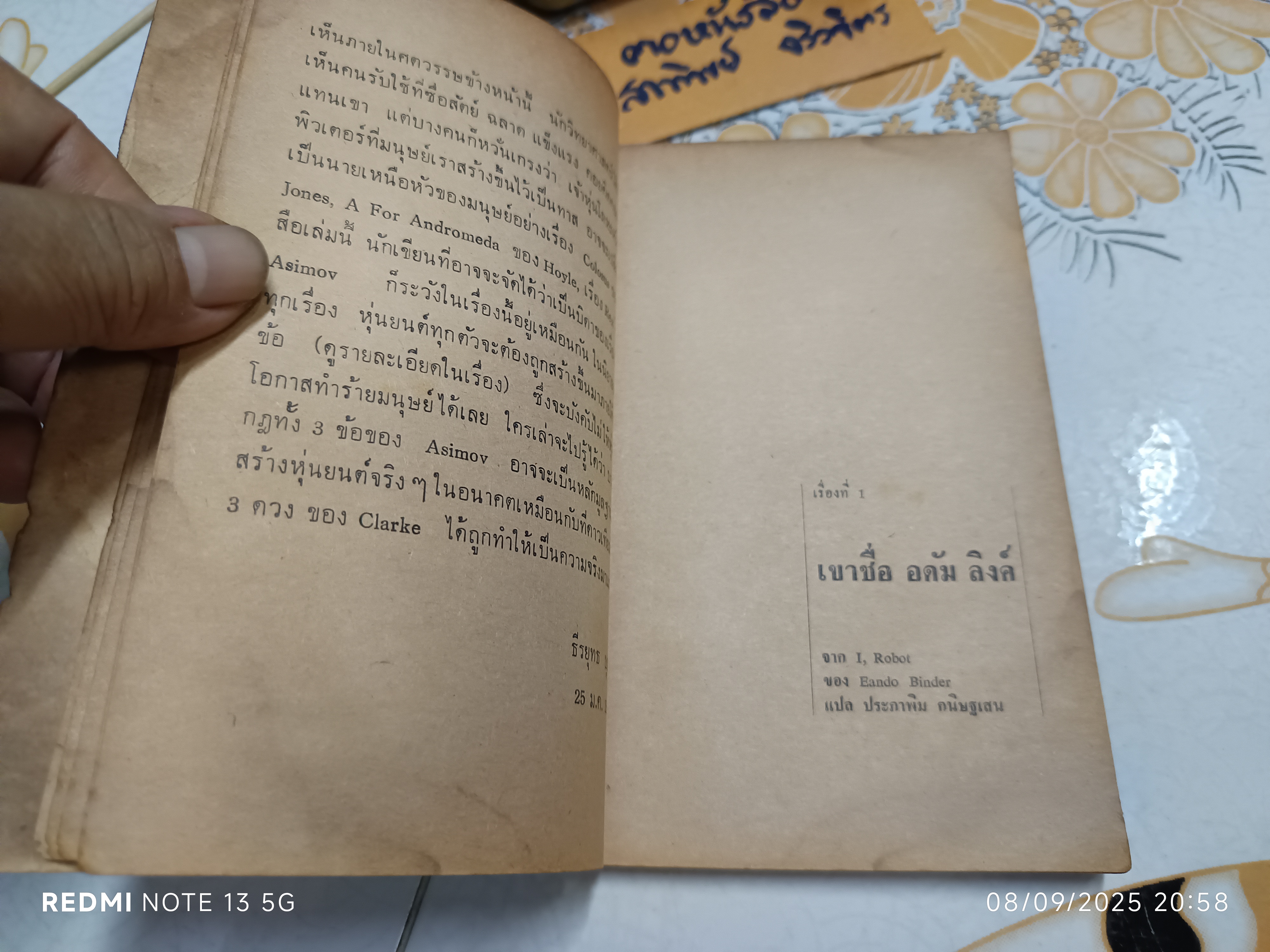 กาแลคซี่ 3 galaxy iii robots & computer พิมพ์ครั้งแรก พ.ศ.2515 จัดพิมพ์โดย ชุมนุมวิชาการ คณะวิศวกรรมศาสตร์ จุฬาลงกรณ์มหาวิทยาลัย