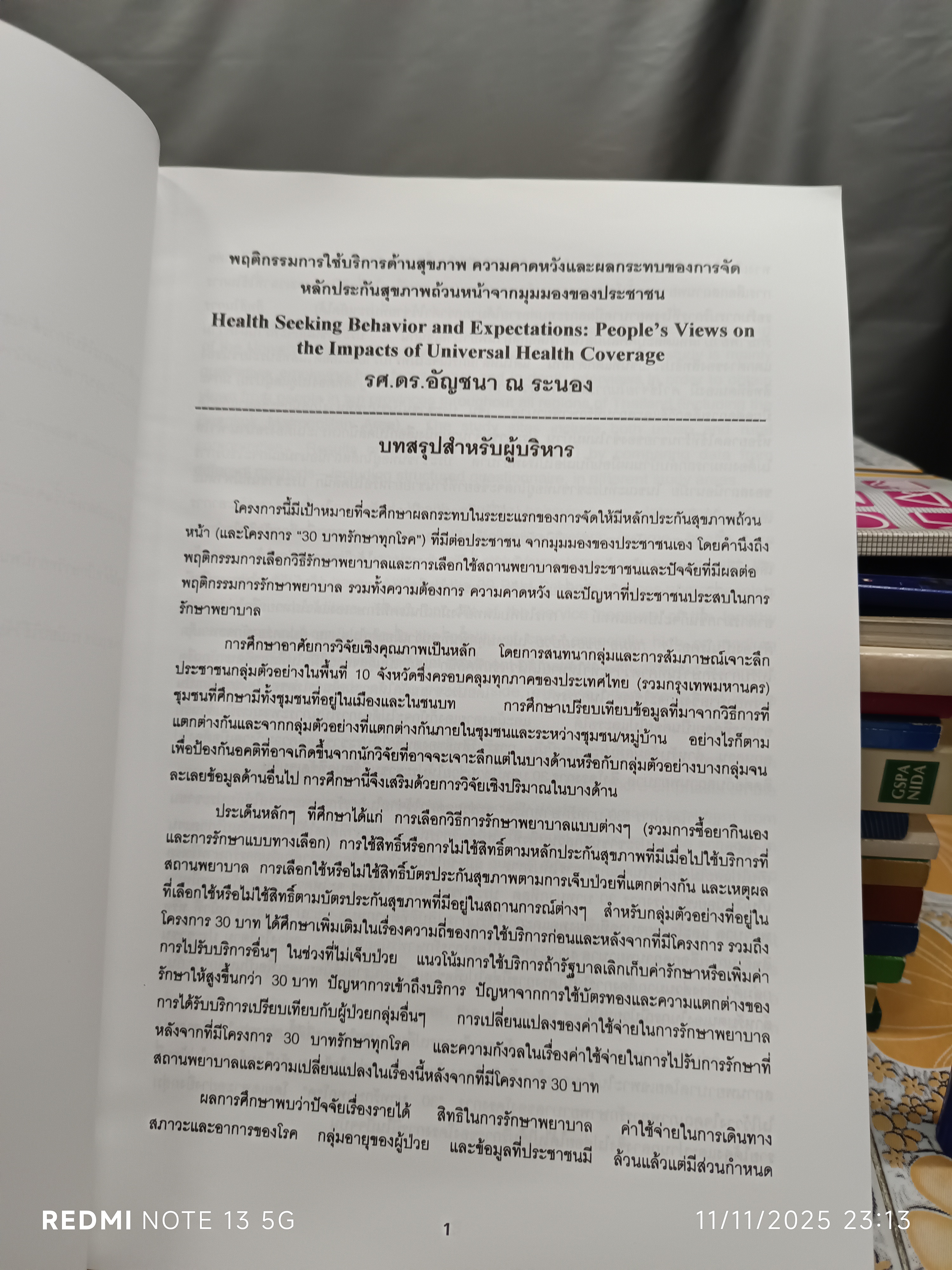 (ขายรวม 2 เล่ม) วิธีการวิจัย (Research Methods) + บทความวิจัย เขียนโดย รศ.ดร.อัญชนา ณ ระนอง