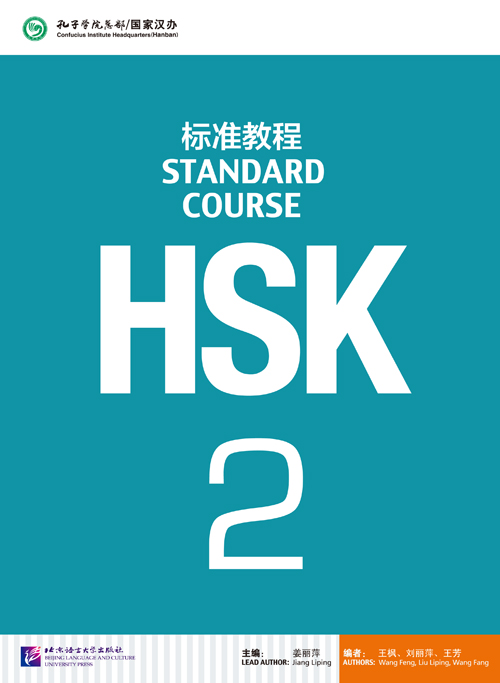 HSK标准教程2（含1MP3）HSK Standard Course 2 (with 1MP3) หนังสือเตรียมสอบ HSK Standard Course 2+MP3