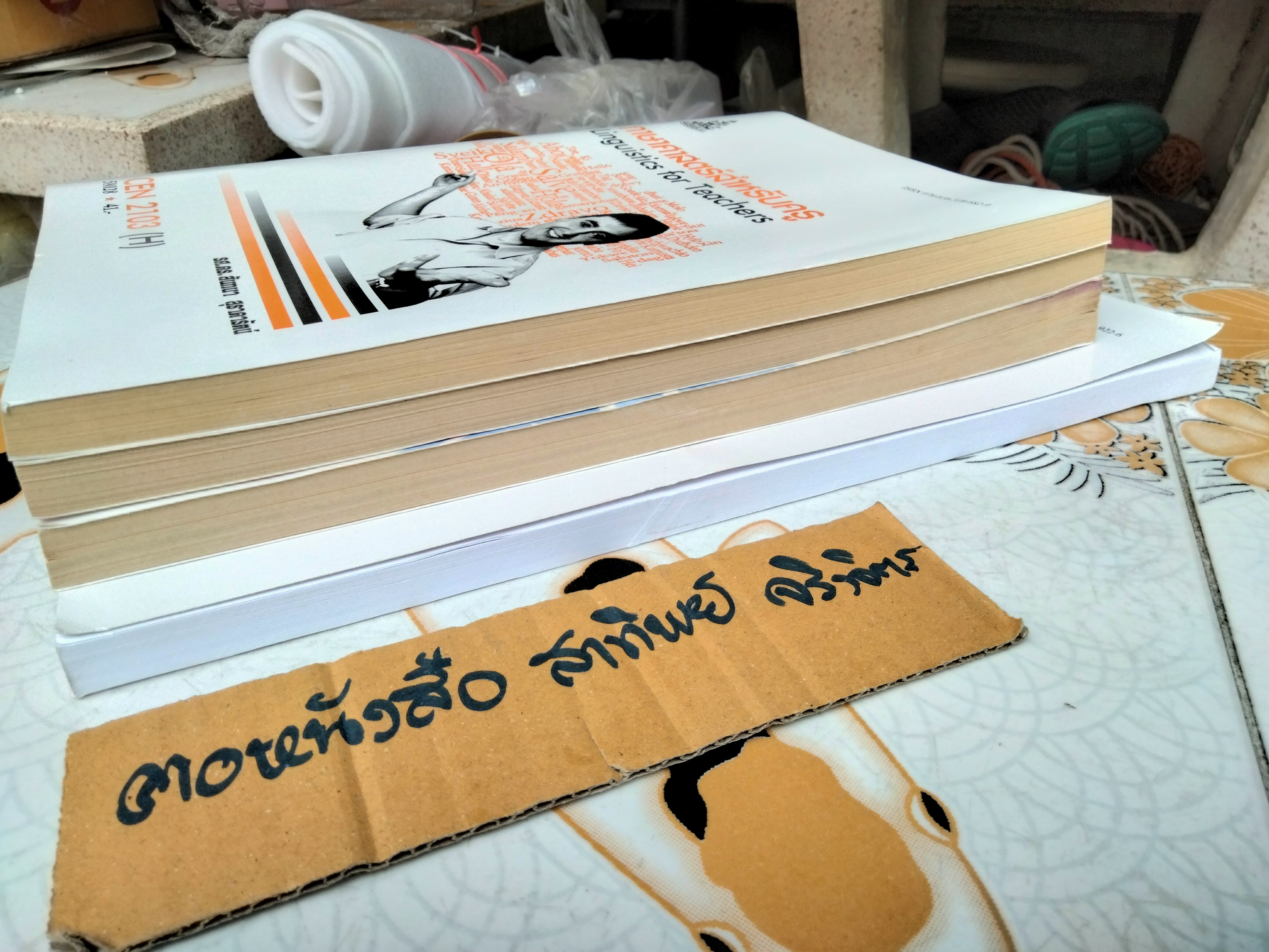 หนังสือเรียนภาควิชาหลักสูตรและการสอน คณะศึกษาศาสตร์ ม.รามคำแหง โดย รศ.ดร.สันทนา สุธาดารัตน์ (ขายรวม 4 เล่ม) **สินค้าหมด**