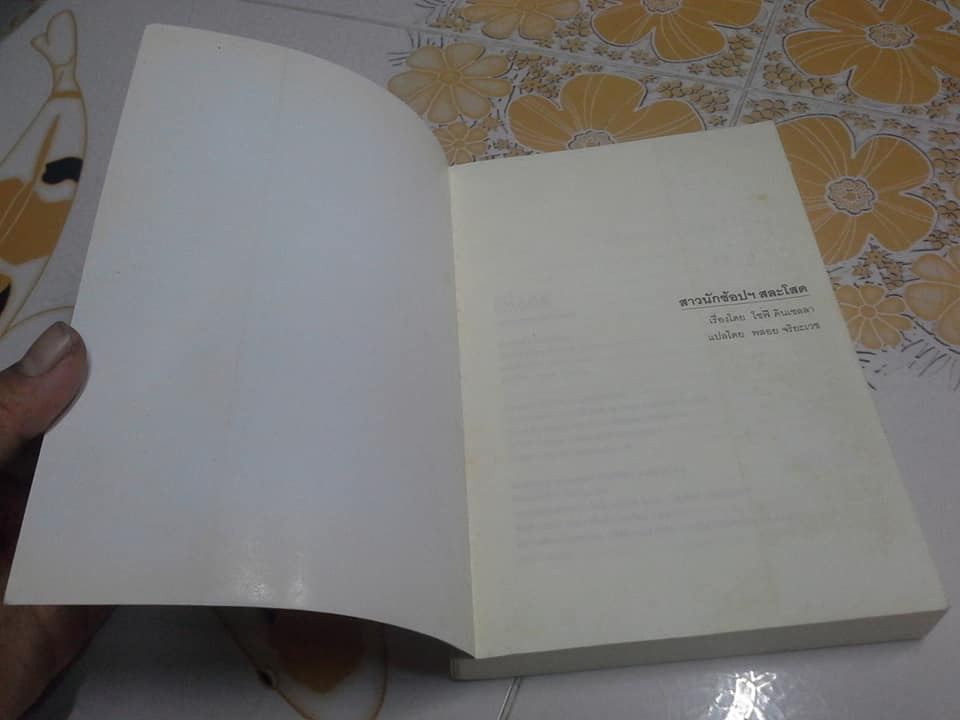 หนังสือชุด สาวนักช้อปฯ โดย โซฟี คินเซลลา แปลโดย พลอย จริยะเวช - รวม 4 ภาค