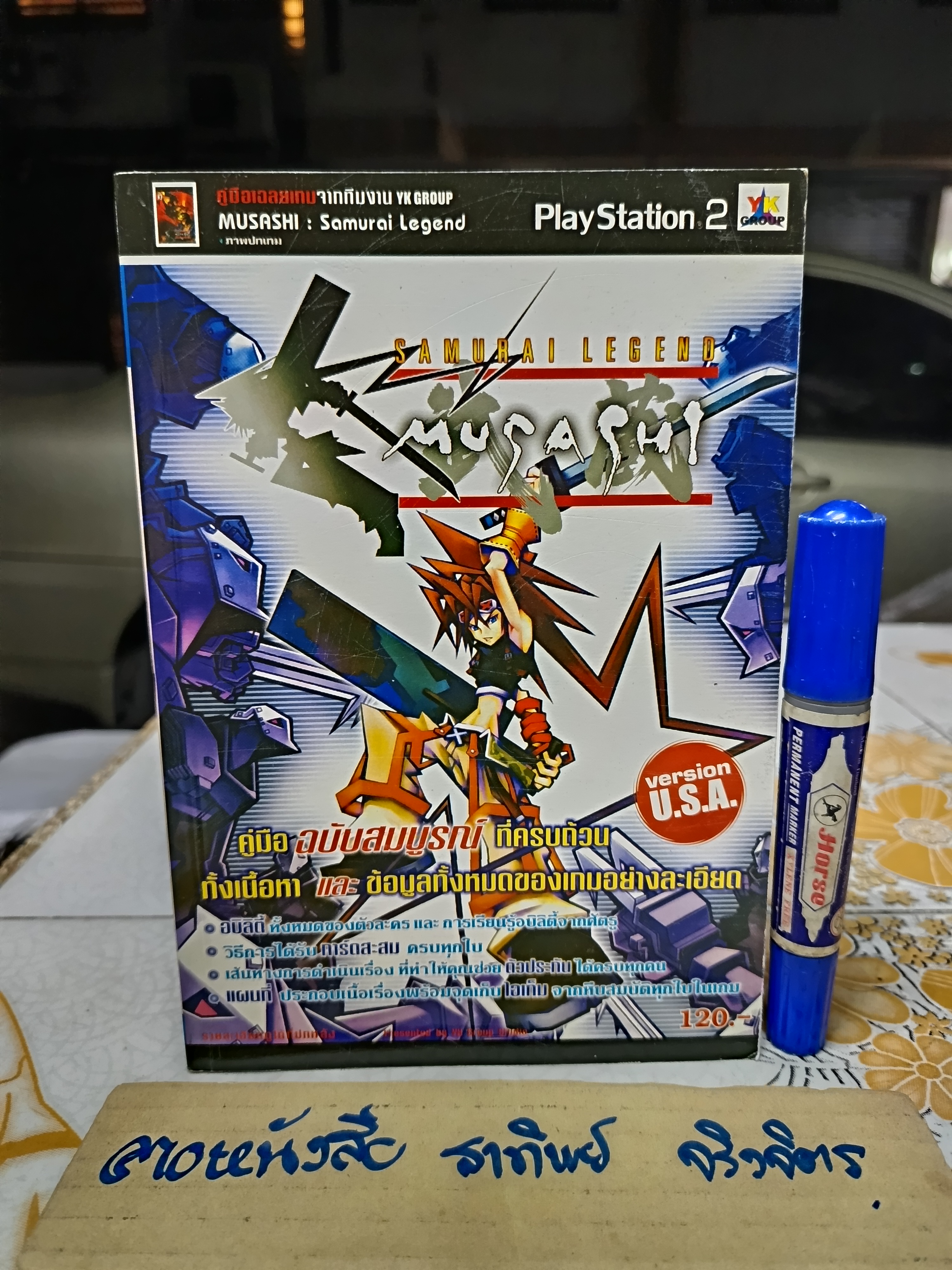 Musashi Samurai Legend คู่มือเฉลยเกมส์ ps2