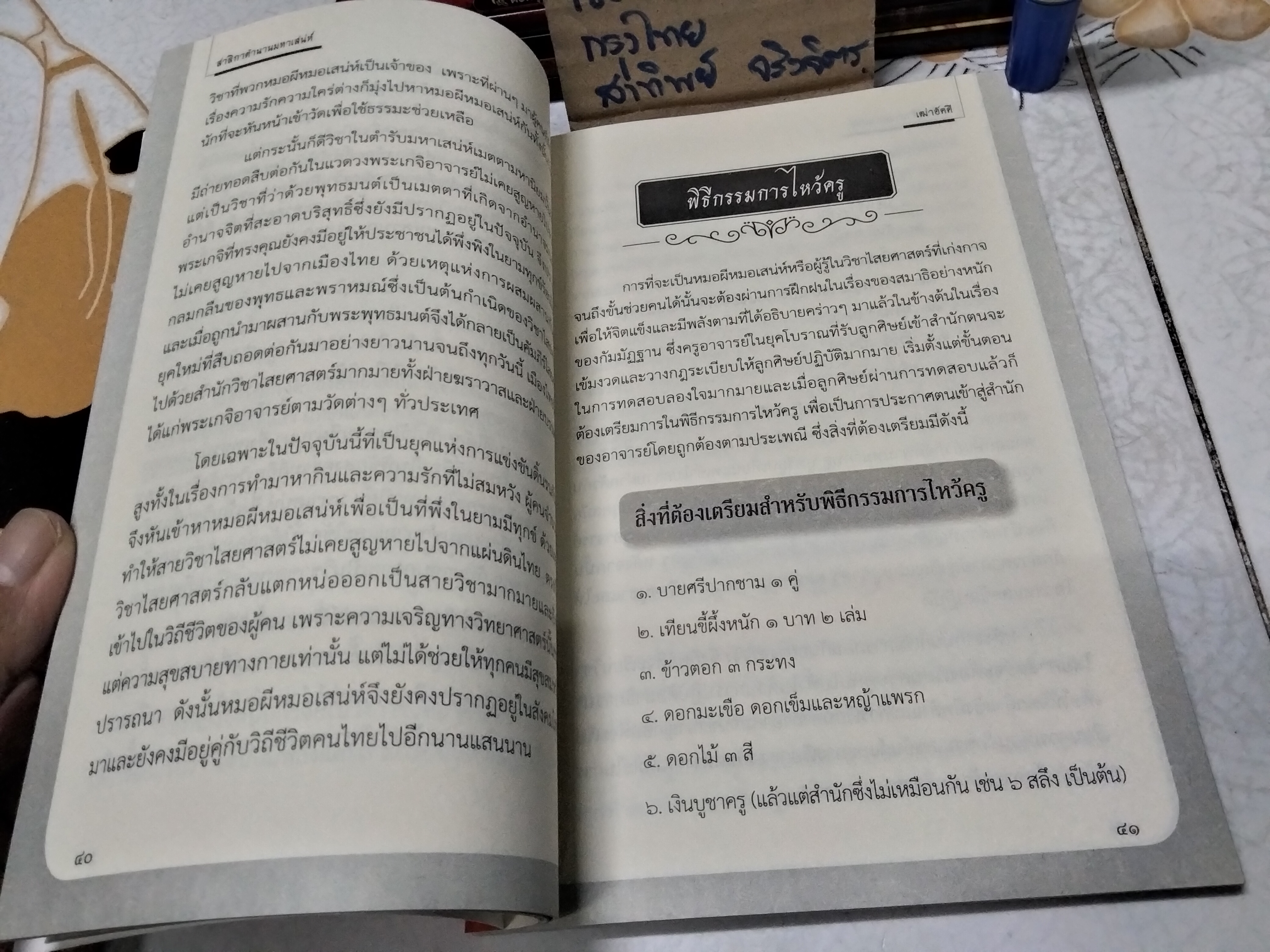 สาริกา ตำนานมหาเสน่ห์