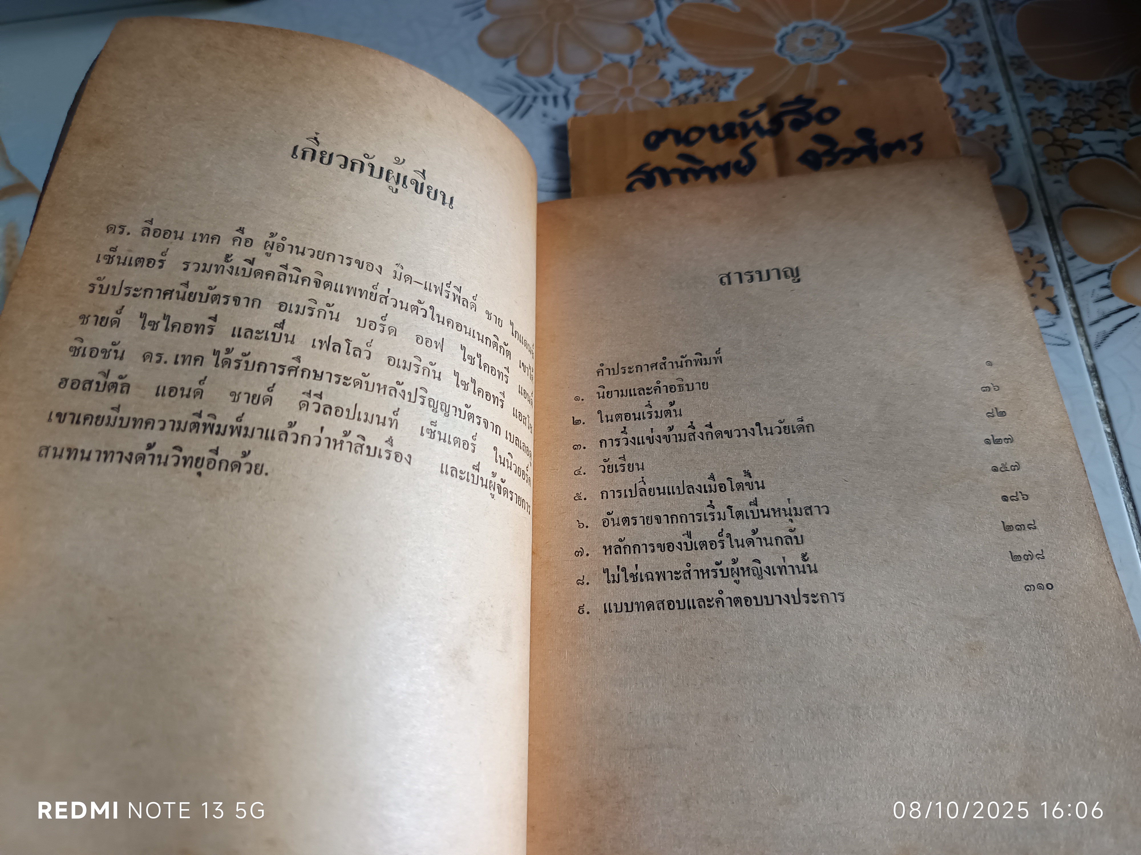 โดย ลีออน เทค, เอ็ม.ดี. แปลและเรียบเรียงโดย อำนวยชัย ปฏิพัทธ์เผ่าพงษ์