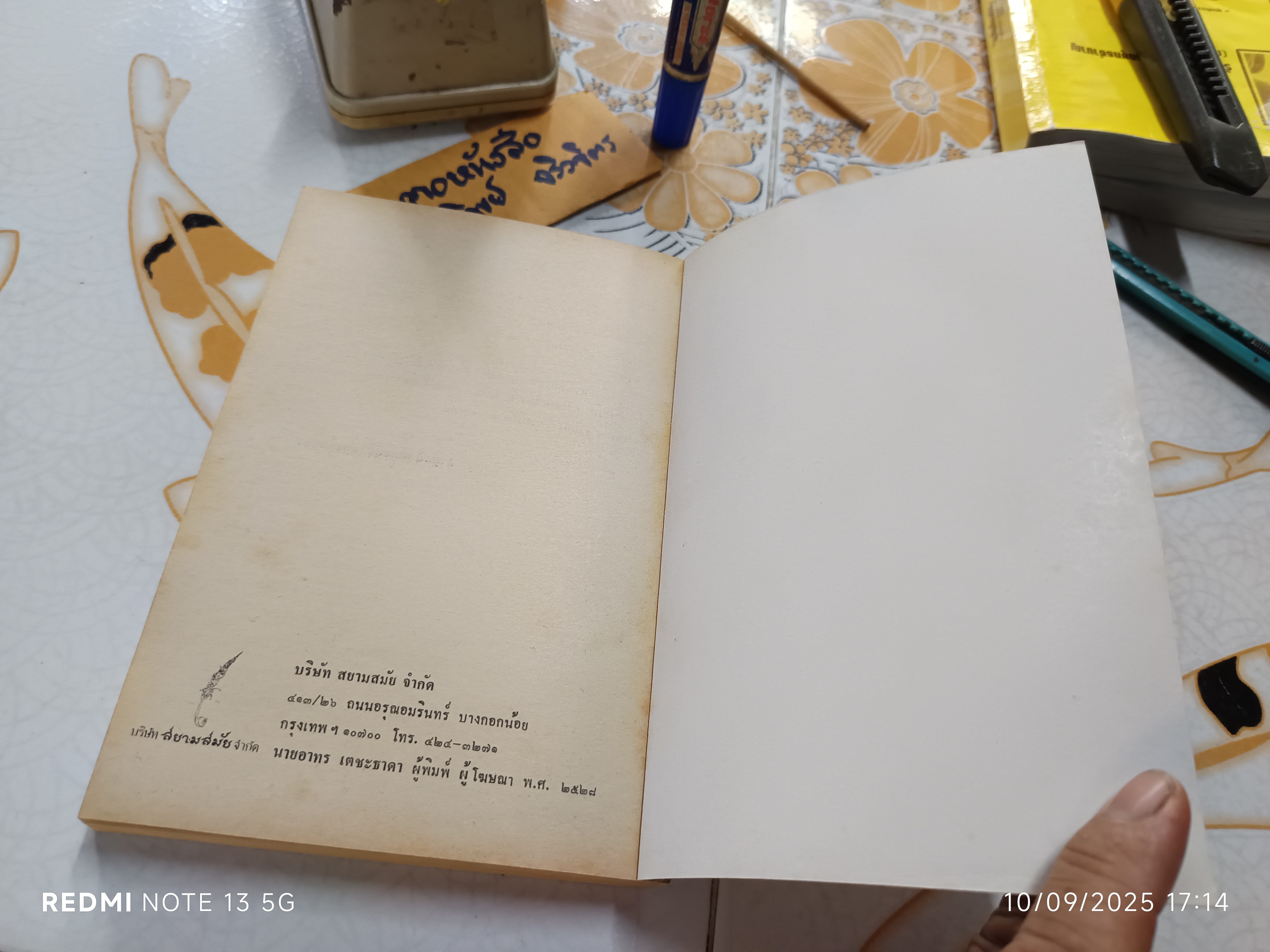 ลิงหลอกเจ้า ลอกคราบวัตถุนิยมทางศาสนา เชอเกียม ตรุงปะ รินโปเช เขียน