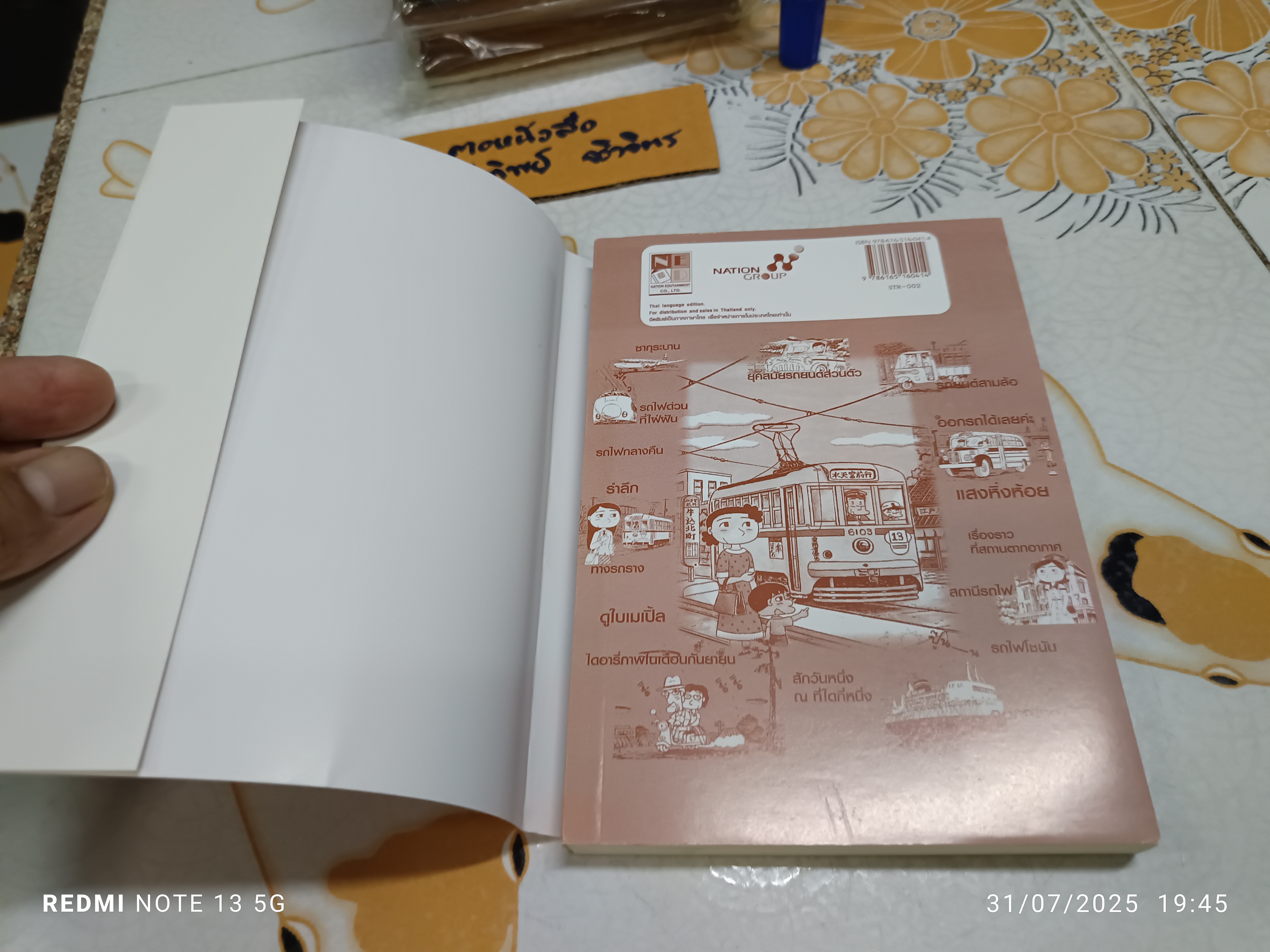 ถนนสายนี้หัวใจไม่เคยลืม Sunset on 3rd Street เล่ม 2 - Saigan Ryohei