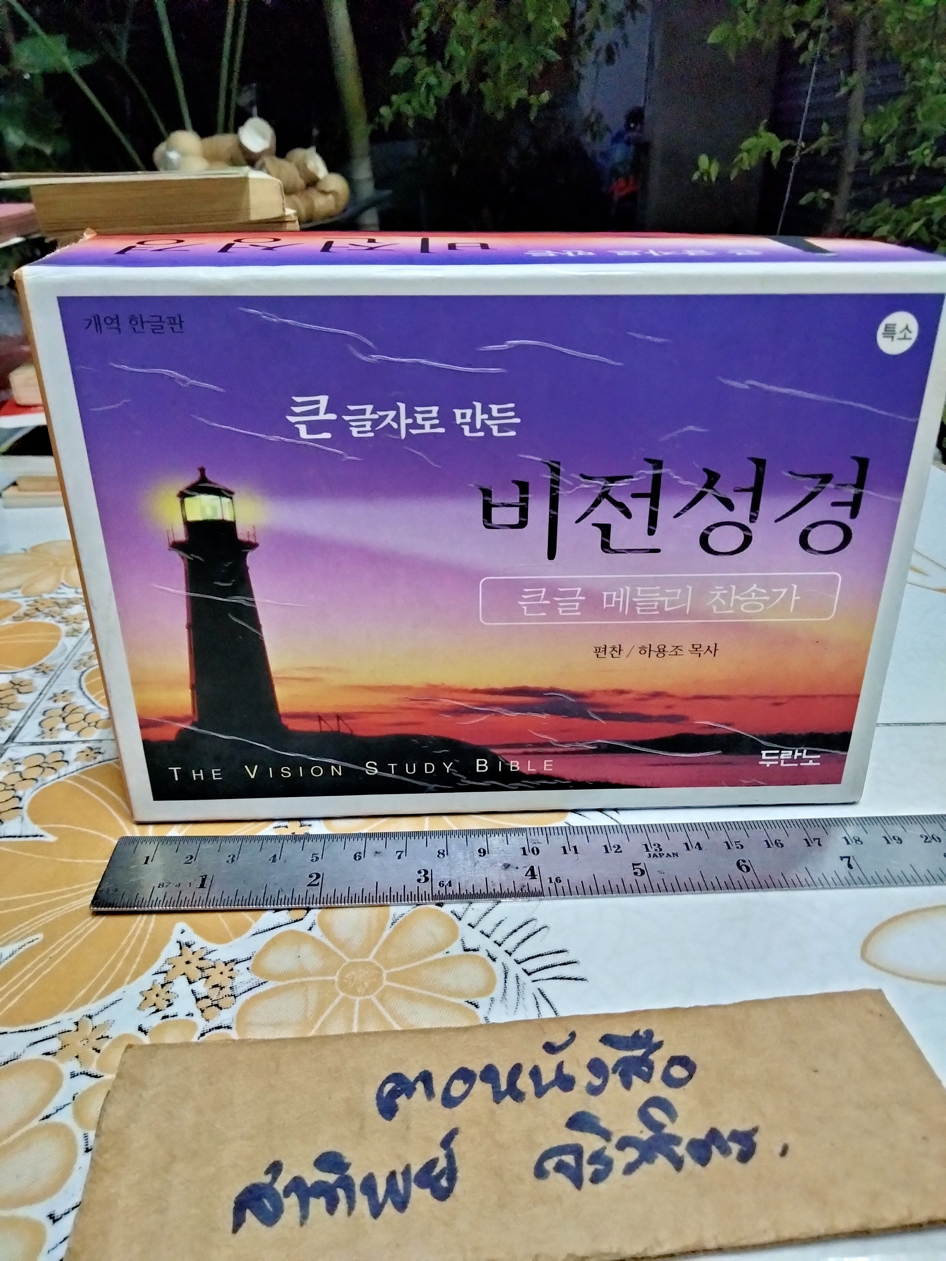 พระคัมภีร์วิสัยทัศน์ (ภาษาเกาหลี) The Visual Study Bible คัมภีร์ไบเบิล **สินค้าหมด**
