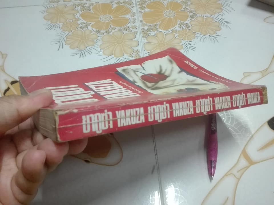 ยากูซ่า (Yakuza) - ดรุณี ลิ่ว เรียบเรียง **สินค้าหมด**