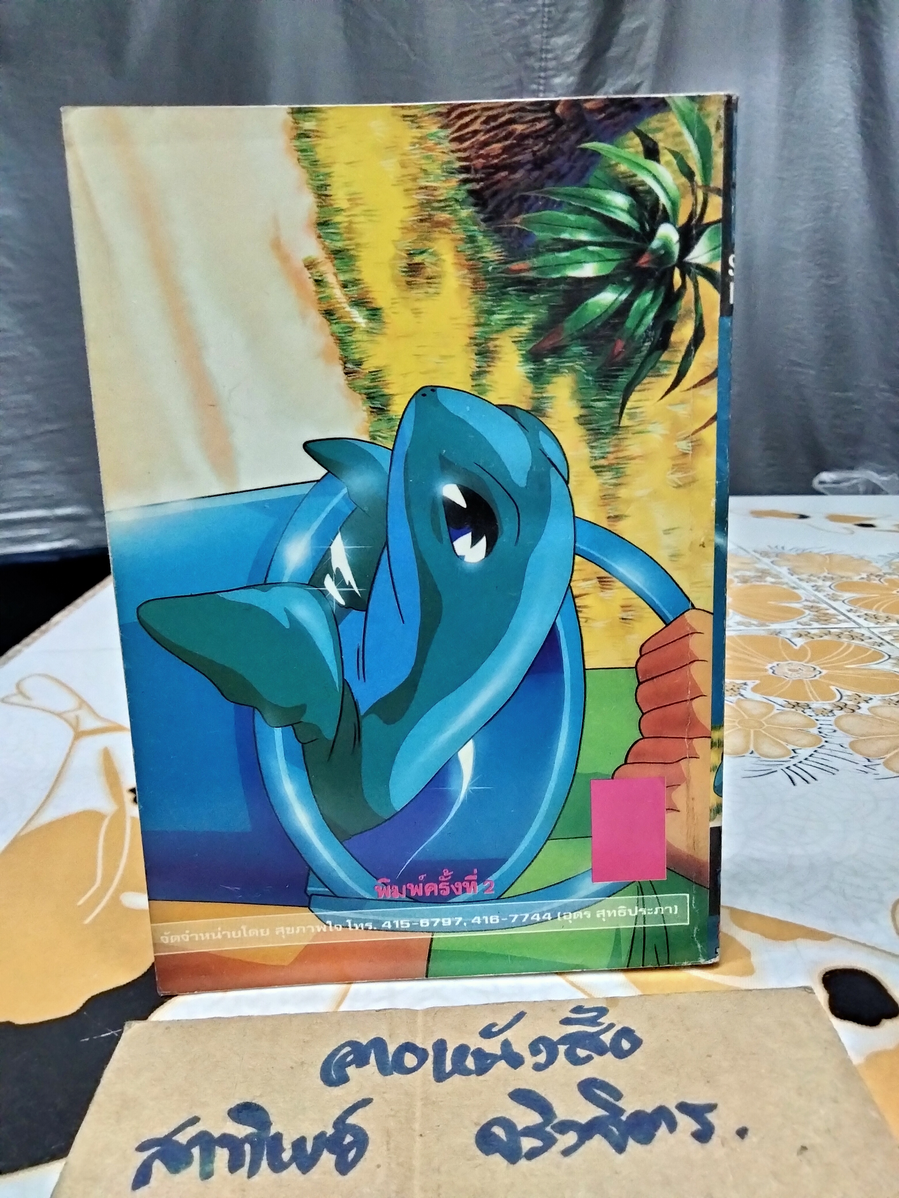 COO เสียงสะท้อนจากโลกสีคราม ( เล่มเดียวจบ) สำนักพิมพ์ SQUARE PROJECT **สินค้าหมด**