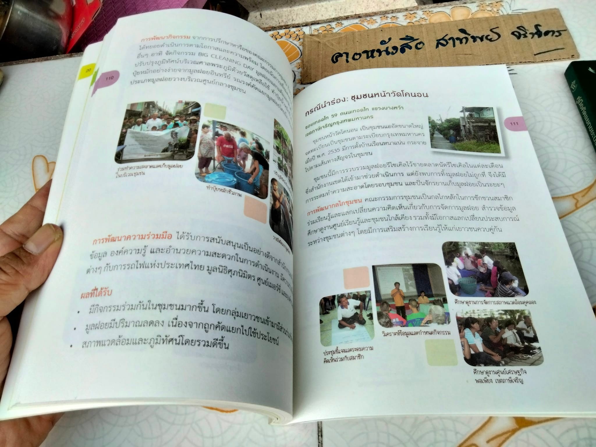 คู่มือแนวทางการจัดการขยะมูลฝอยและสิ่งแวดล้อมโดยชุมชน และ คู่มือคัดแยกขยะประจำบ้าน โดย ดร.สมไทย วงษ์เจริญ (Wongpanit Group) - ขายรวม 2 เล่ม **สินค้าหมด**