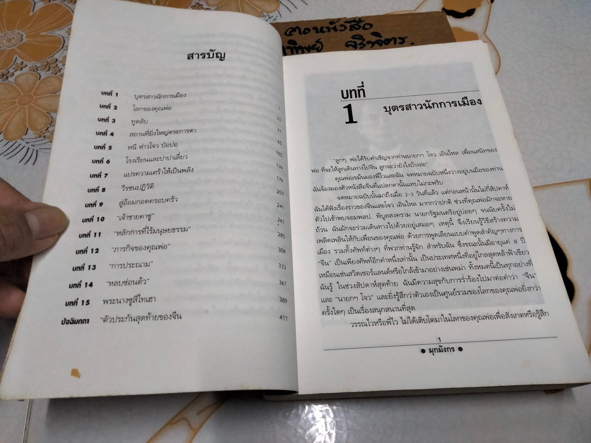 มุกมังกร The Dragon's Pearl - สิรินทร์ พัธโนทัย เขียน , บุญรัตน์ อภิชาติไตรสรณ์ แปล