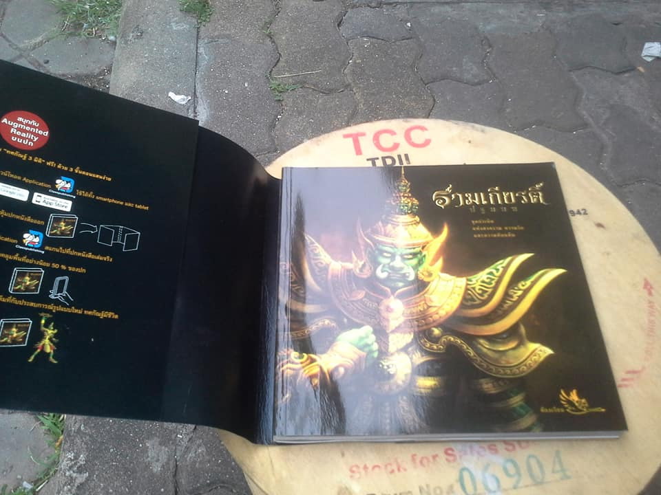 รามเกียรติ์ ปฐมบท - สนพ.ห้องเรียน (หนังสือโดนน้ำ) **สินค้าหมด**