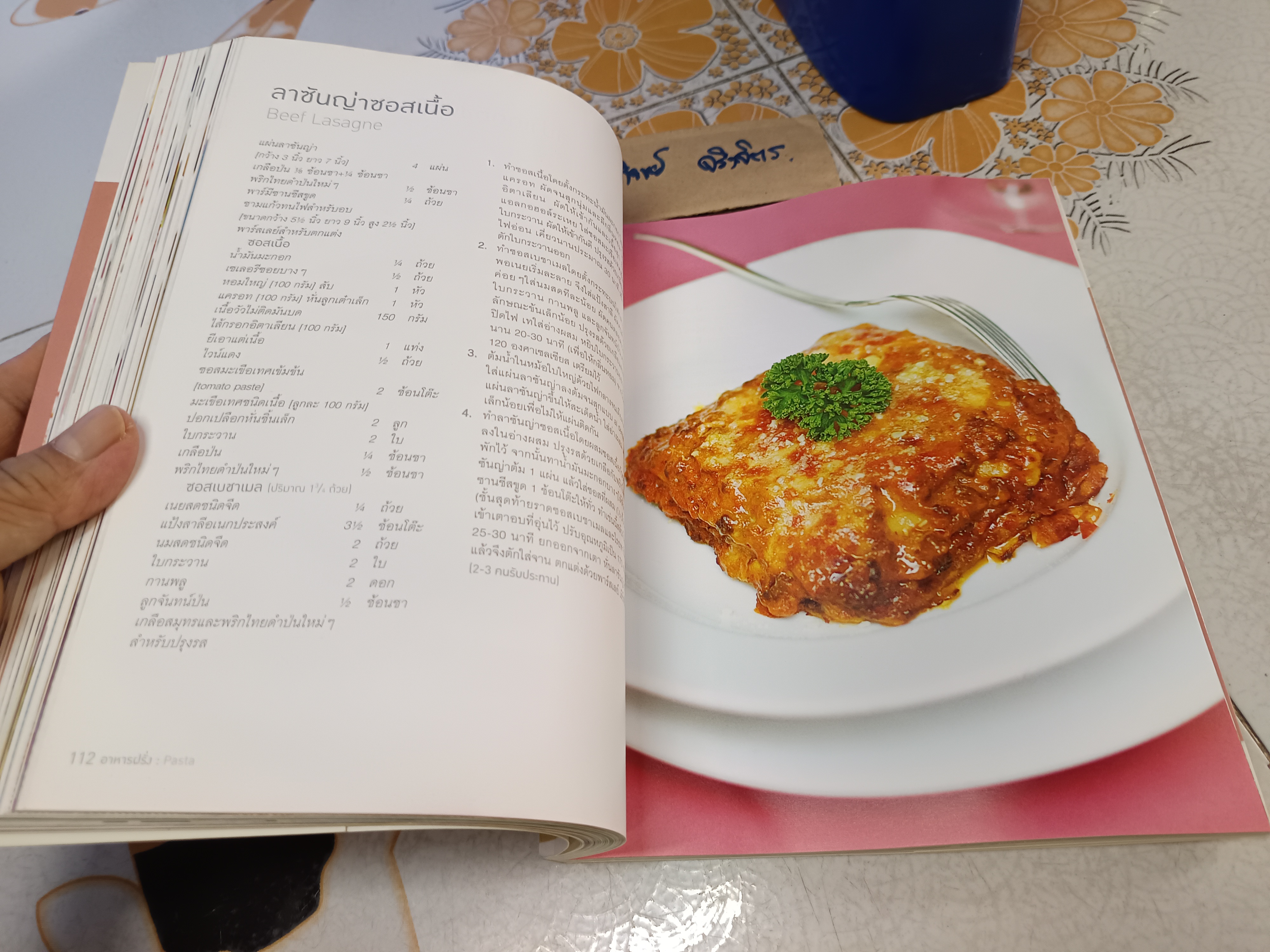 อาหารฝรั่ง - 84 ตำรับอร่อยครบเซ็ตครบเมนู / พิมพ์ครั้งแรกพ.ศ 2552 (ตัวเลามบิดงอ)