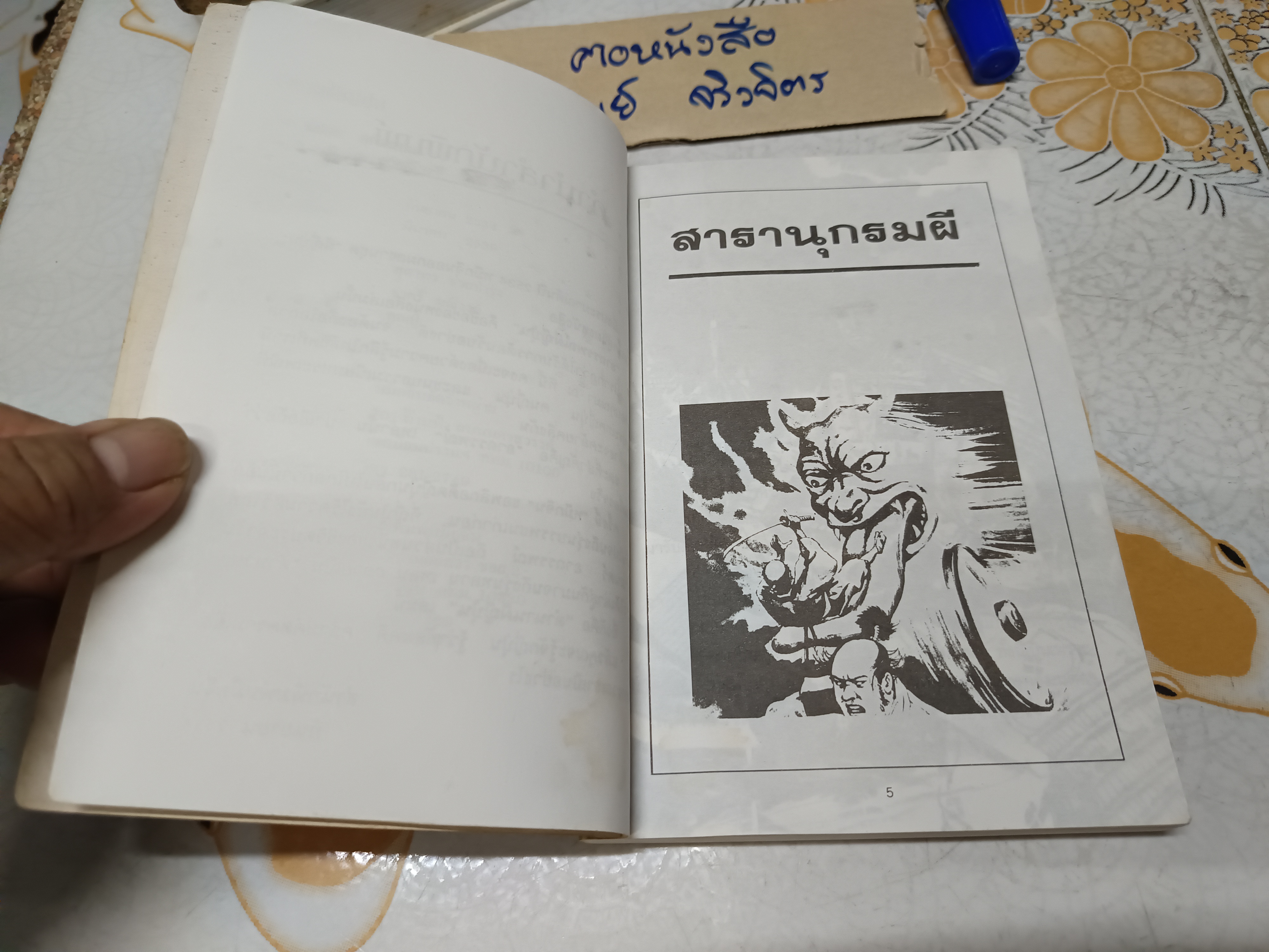 ตำนานผีญี่ปุ่น 1 (สำนักพิมพ์หมึกจีน) คุณหลวง เขียน พิมพ์ครั้งที่ 3/2539 **สินค้าหมด**