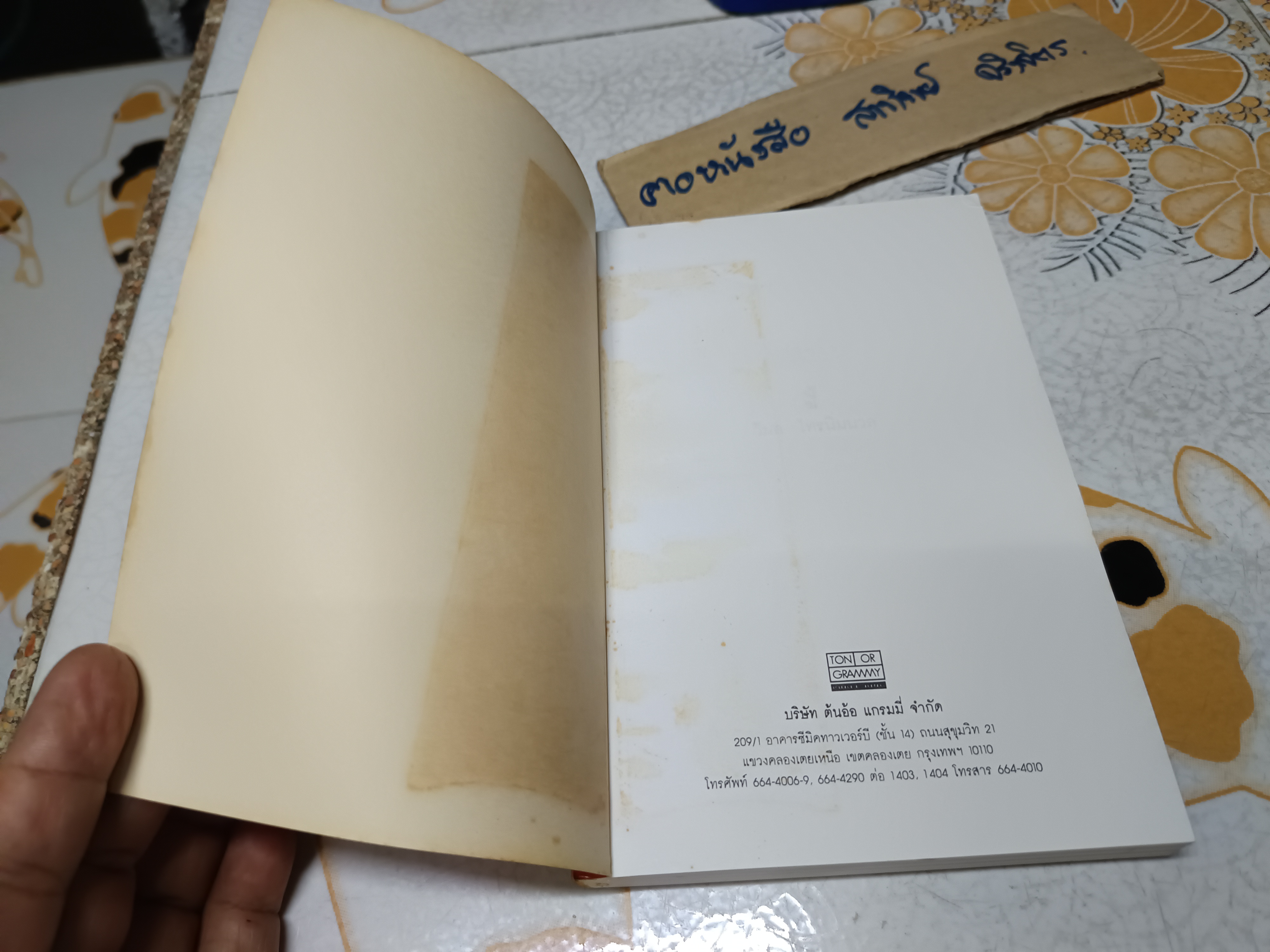 งู โดย วิมล ไทรนิ่มนวล พิมพ์ครั้งที่ 7/2540 สนพ.ต้นอ้อ