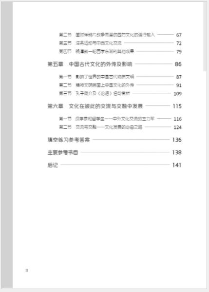 หนังสือภาษาจีน History of China’s Cultural Exchange with Foreign Countries (2nd Edition) เล่ม 1 中外文化交流史（第2版）上 History of China’s Cultural Exchange with Foreign Countries (2nd Edition) Vol. 1