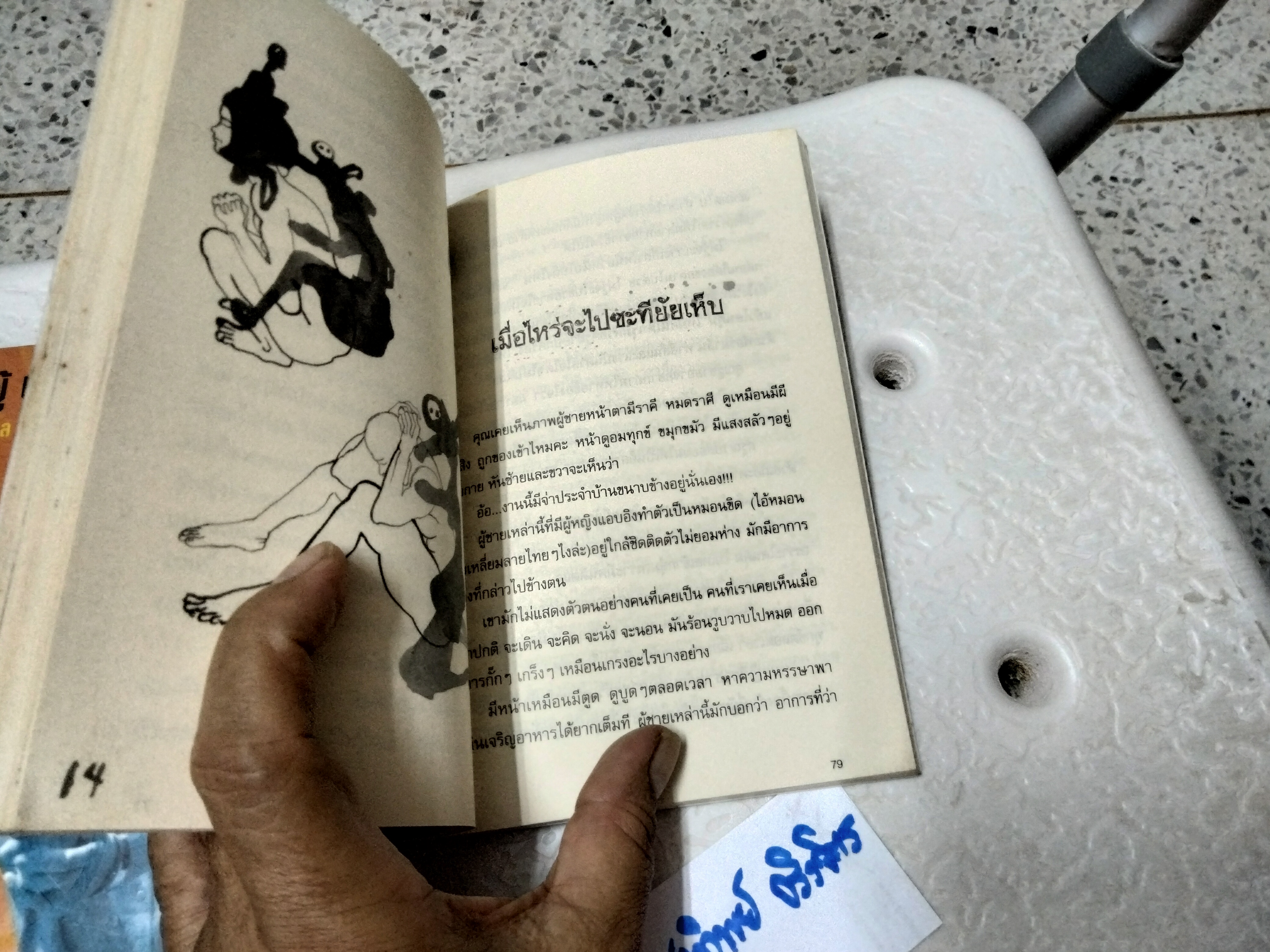 ผู้ชายเลวกว่าหมาและไม่ได้มาจากดาวอังคาร (ภาค 1+2) กาละแมร์ - พัชรศรี เบญจมาศ