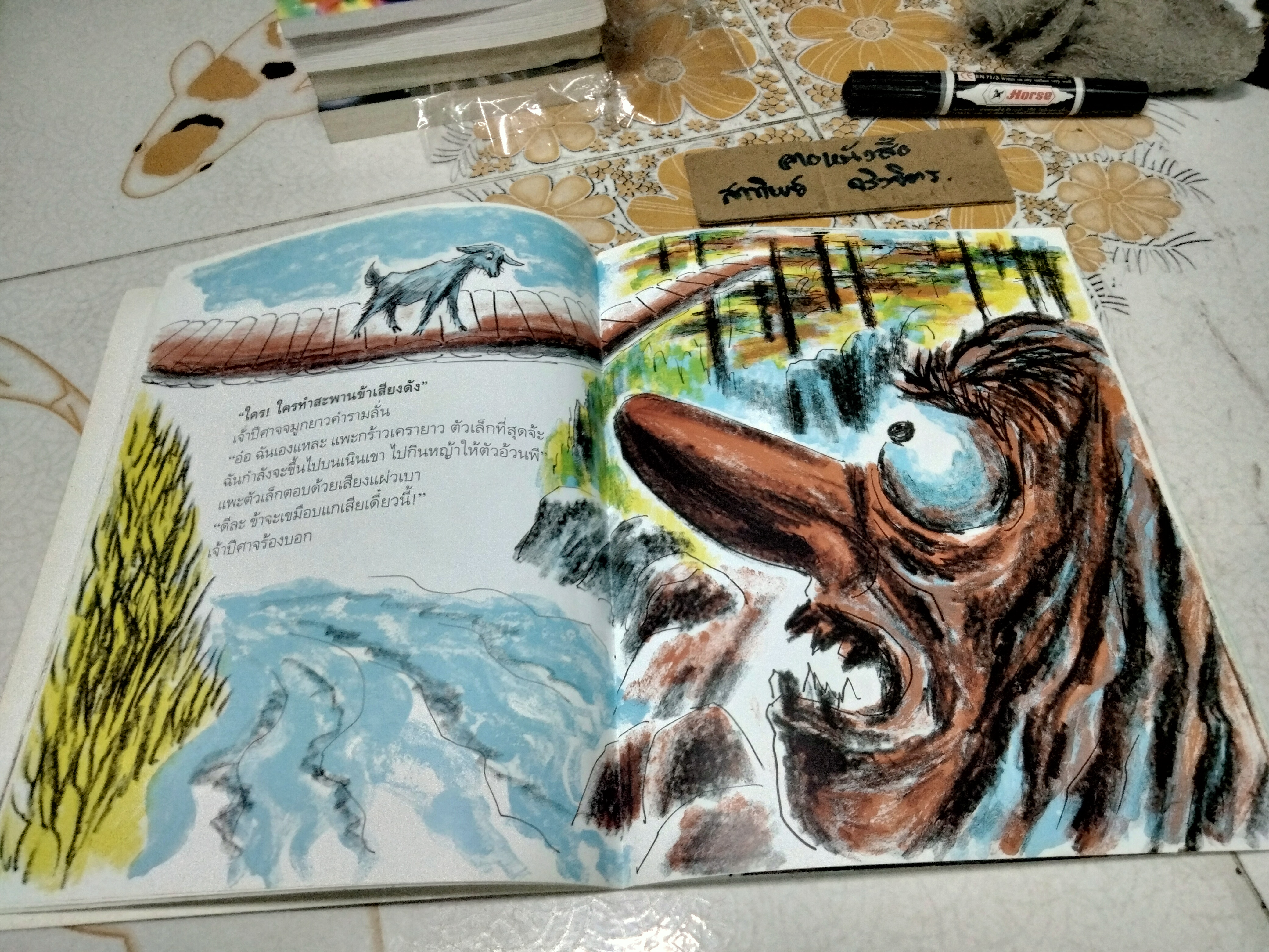 แพะสามตัว THE THREE BILLY GOATS GRUFF BY MARCIA BROWN ภาพประกอบ มาร์เซีย บราวน์ / ดาราฉันท์ สุทธิธนกูล แปล จัดพิมพ์โดยมูลนิธิ scg